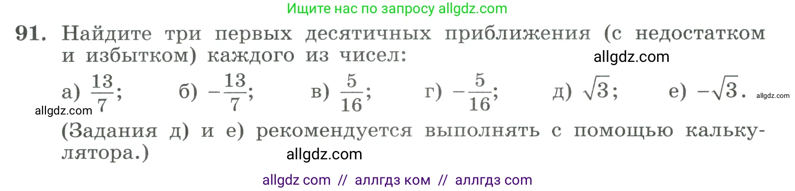 Алгебра, 9 класс Учебник, авторы: Макарычев Юрий Николаевич, Миндюк Нора Григорьевна, Нешков Константин Иванович, Суворова Светлана Борисовна, издательство Просвещение, Москва, 2023, белого цвета, страница 30, номер 91, Условие