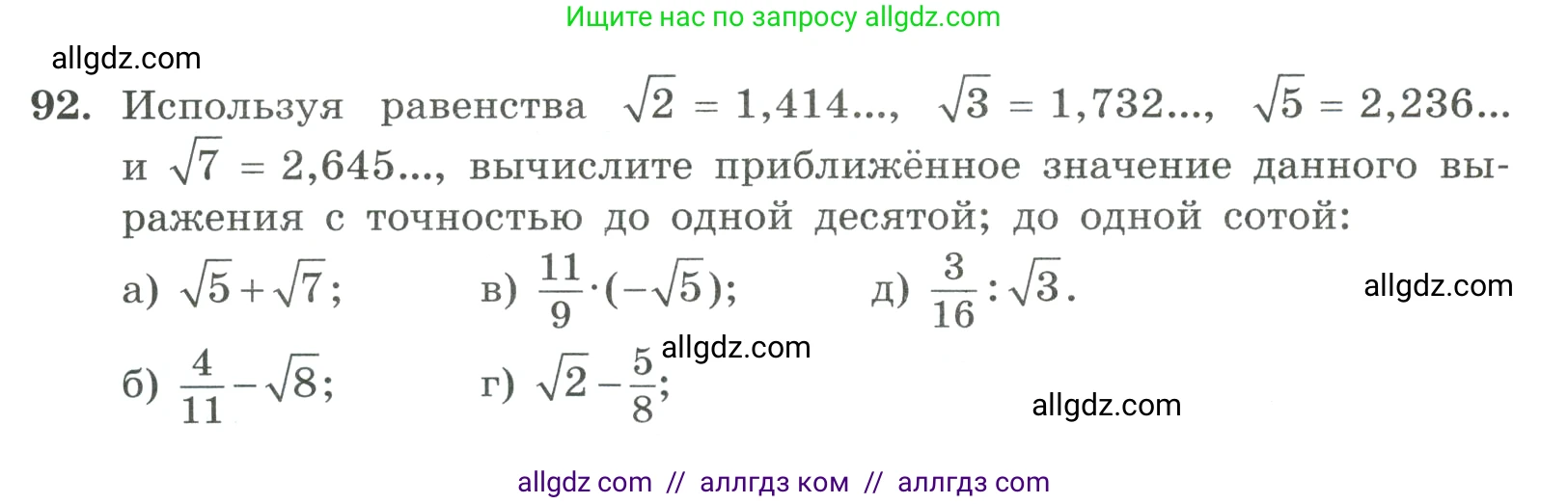 Алгебра, 9 класс Учебник, авторы: Макарычев Юрий Николаевич, Миндюк Нора Григорьевна, Нешков Константин Иванович, Суворова Светлана Борисовна, издательство Просвещение, Москва, 2023, белого цвета, страница 30, номер 92, Условие