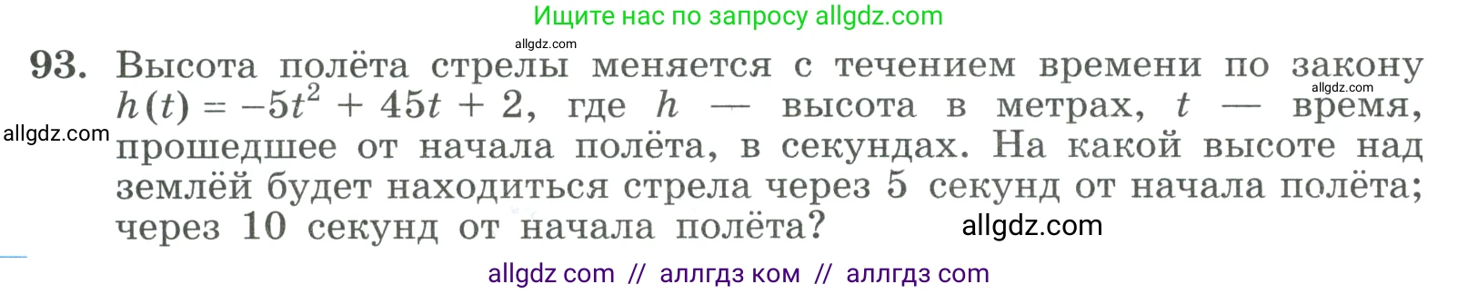 Алгебра, 9 класс Учебник, авторы: Макарычев Юрий Николаевич, Миндюк Нора Григорьевна, Нешков Константин Иванович, Суворова Светлана Борисовна, издательство Просвещение, Москва, 2023, белого цвета, страница 30, номер 93, Условие