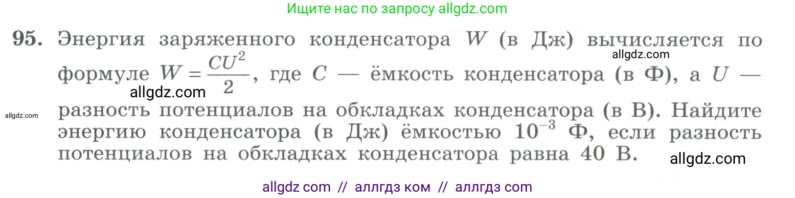 Алгебра, 9 класс Учебник, авторы: Макарычев Юрий Николаевич, Миндюк Нора Григорьевна, Нешков Константин Иванович, Суворова Светлана Борисовна, издательство Просвещение, Москва, 2023, белого цвета, страница 31, номер 95, Условие