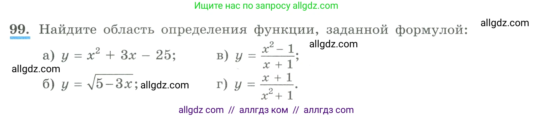 Алгебра, 9 класс Учебник, авторы: Макарычев Юрий Николаевич, Миндюк Нора Григорьевна, Нешков Константин Иванович, Суворова Светлана Борисовна, издательство Просвещение, Москва, 2023, белого цвета, страница 35, номер 99, Условие