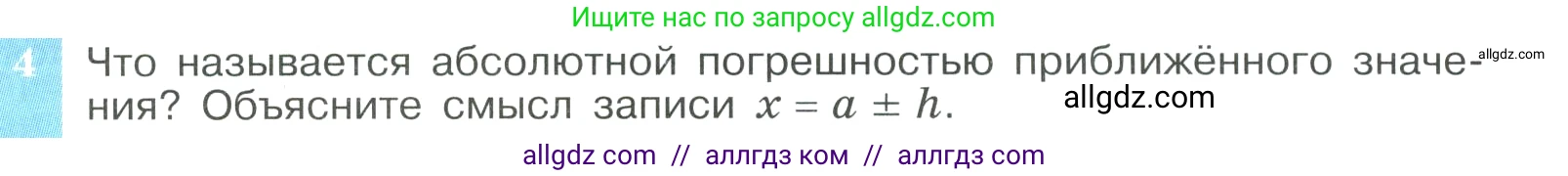 Алгебра, 9 класс Учебник, авторы: Макарычев Юрий Николаевич, Миндюк Нора Григорьевна, Нешков Константин Иванович, Суворова Светлана Борисовна, издательство Просвещение, Москва, 2023, белого цвета, страница 17, номер 4, Условие