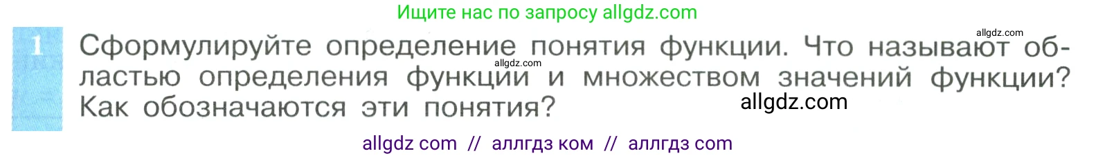 Алгебра, 9 класс Учебник, авторы: Макарычев Юрий Николаевич, Миндюк Нора Григорьевна, Нешков Константин Иванович, Суворова Светлана Борисовна, издательство Просвещение, Москва, 2023, белого цвета, страница 43, номер 1, Условие