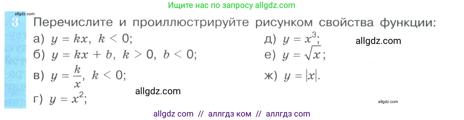 Алгебра, 9 класс Учебник, авторы: Макарычев Юрий Николаевич, Миндюк Нора Григорьевна, Нешков Константин Иванович, Суворова Светлана Борисовна, издательство Просвещение, Москва, 2023, белого цвета, страница 43, номер 3, Условие
