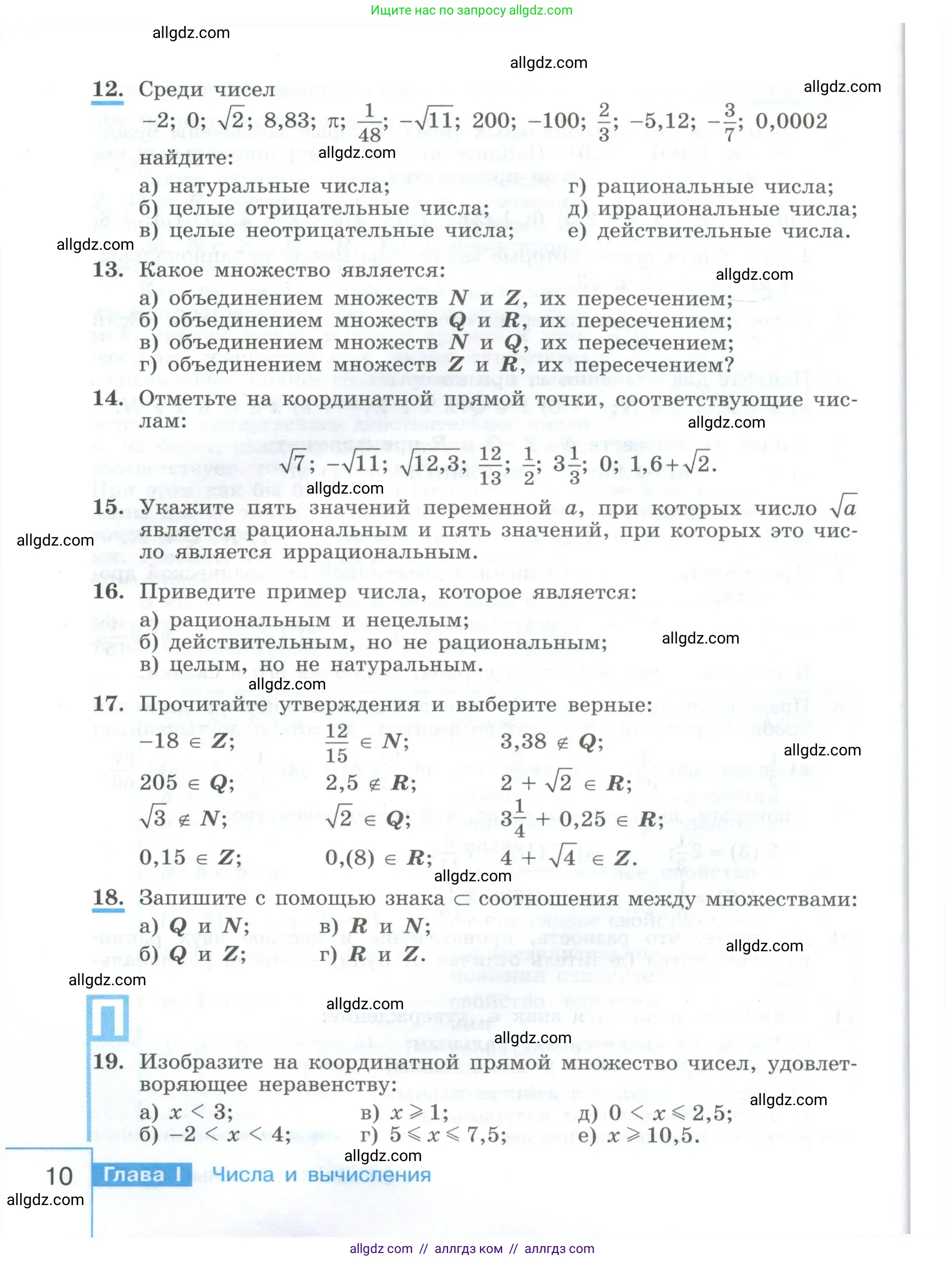 Алгебра, 9 класс Учебник, авторы: Макарычев Юрий Николаевич, Миндюк Нора Григорьевна, Нешков Константин Иванович, Суворова Светлана Борисовна, издательство Просвещение, Москва, 2023, белого цвета, страница 10