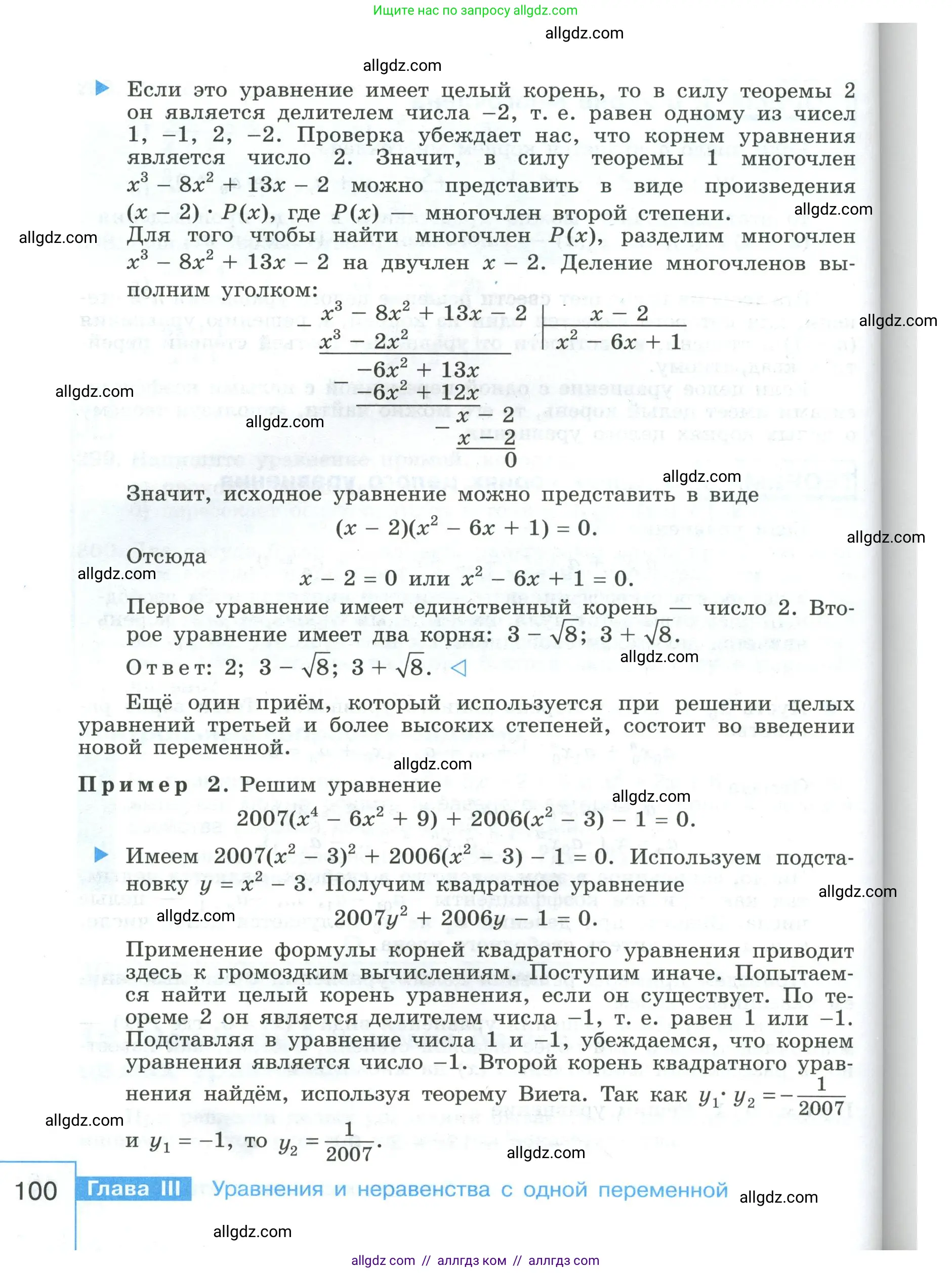 Алгебра, 9 класс Учебник, авторы: Макарычев Юрий Николаевич, Миндюк Нора Григорьевна, Нешков Константин Иванович, Суворова Светлана Борисовна, издательство Просвещение, Москва, 2023, белого цвета, страница 100