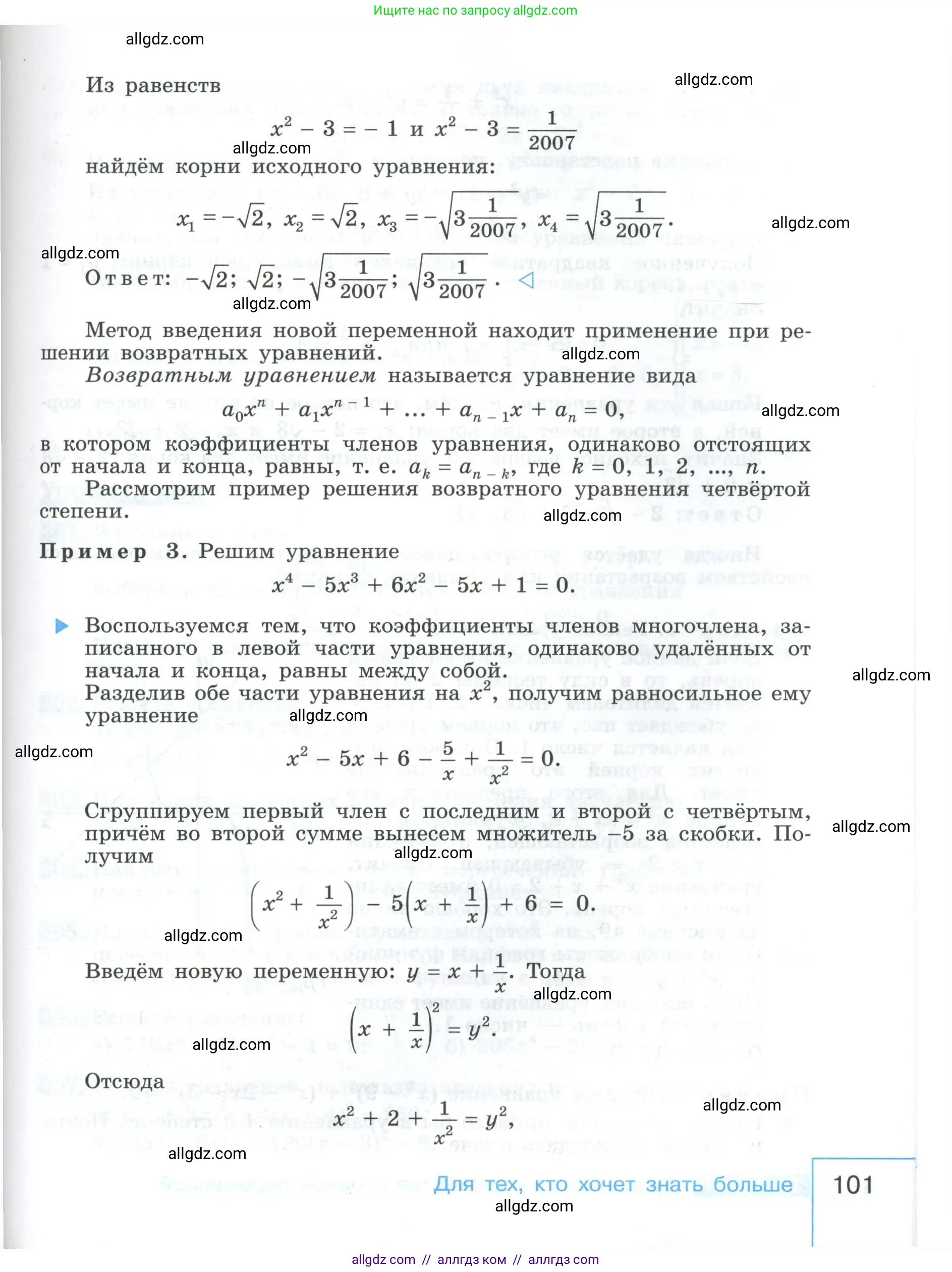 Алгебра, 9 класс Учебник, авторы: Макарычев Юрий Николаевич, Миндюк Нора Григорьевна, Нешков Константин Иванович, Суворова Светлана Борисовна, издательство Просвещение, Москва, 2023, белого цвета, страница 101