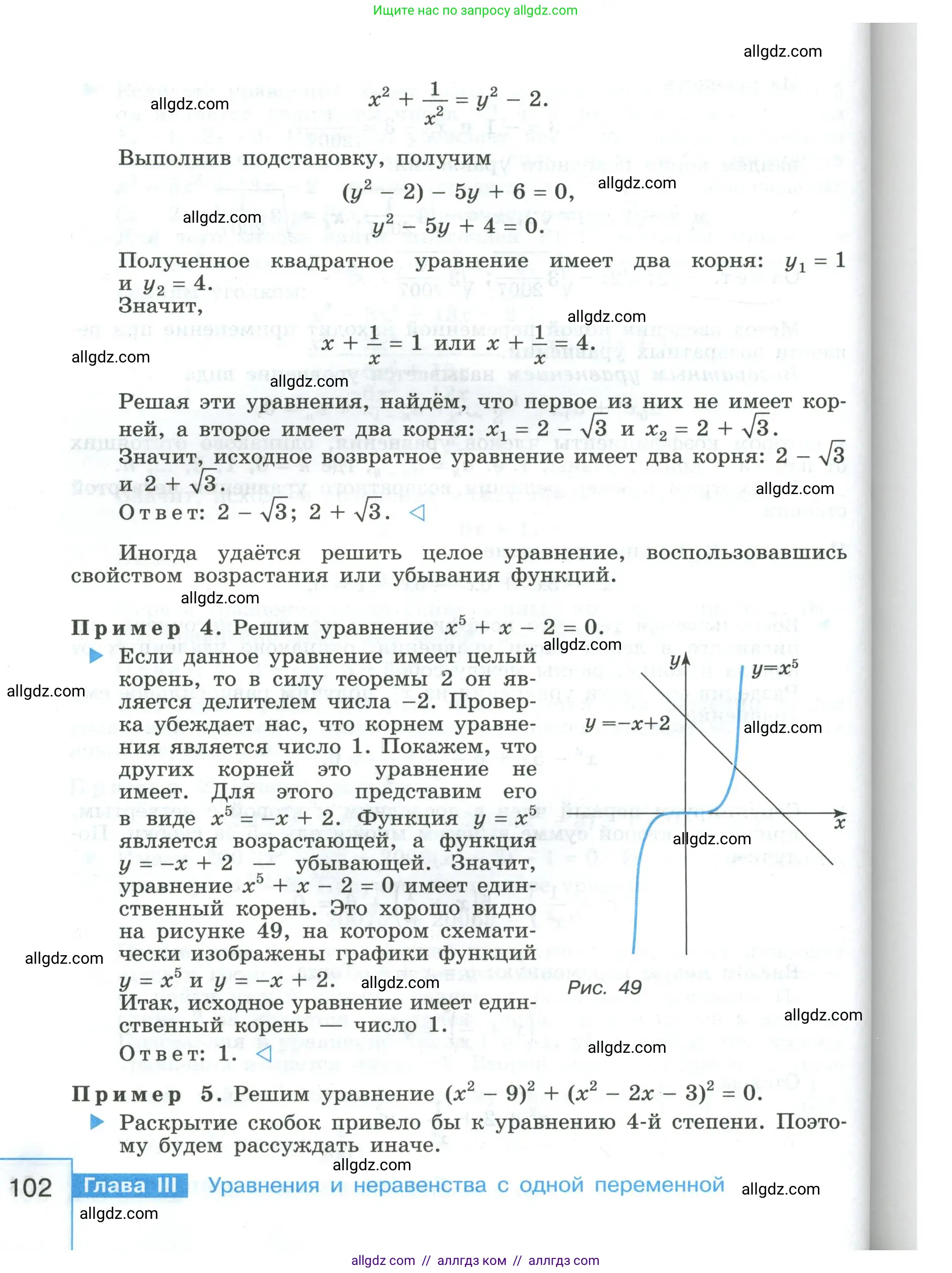 Алгебра, 9 класс Учебник, авторы: Макарычев Юрий Николаевич, Миндюк Нора Григорьевна, Нешков Константин Иванович, Суворова Светлана Борисовна, издательство Просвещение, Москва, 2023, белого цвета, страница 102
