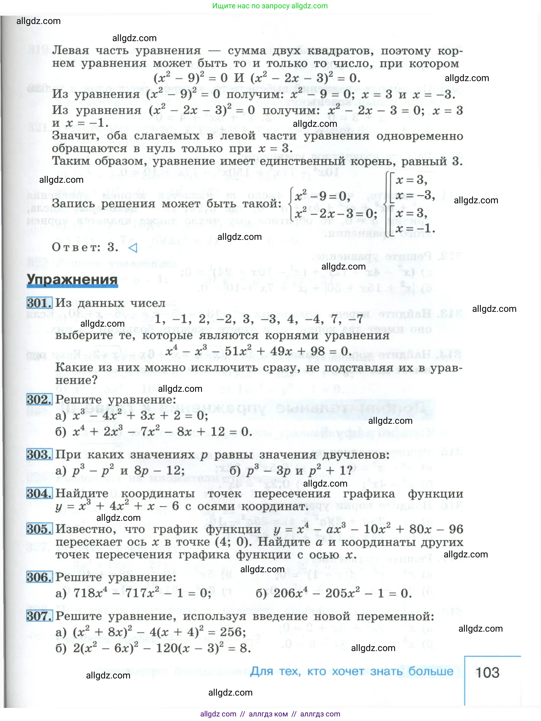 Алгебра, 9 класс Учебник, авторы: Макарычев Юрий Николаевич, Миндюк Нора Григорьевна, Нешков Константин Иванович, Суворова Светлана Борисовна, издательство Просвещение, Москва, 2023, белого цвета, страница 103
