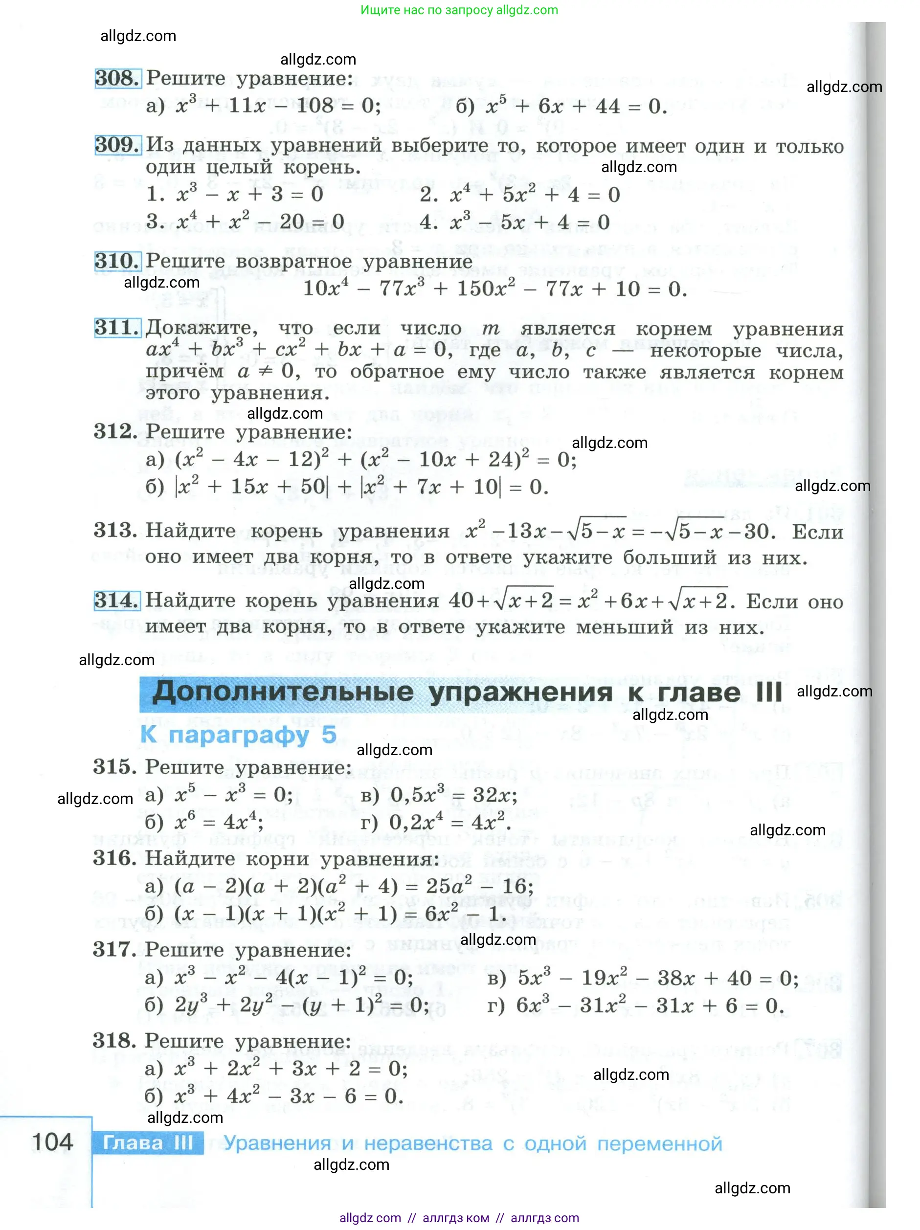 Алгебра, 9 класс Учебник, авторы: Макарычев Юрий Николаевич, Миндюк Нора Григорьевна, Нешков Константин Иванович, Суворова Светлана Борисовна, издательство Просвещение, Москва, 2023, белого цвета, страница 104