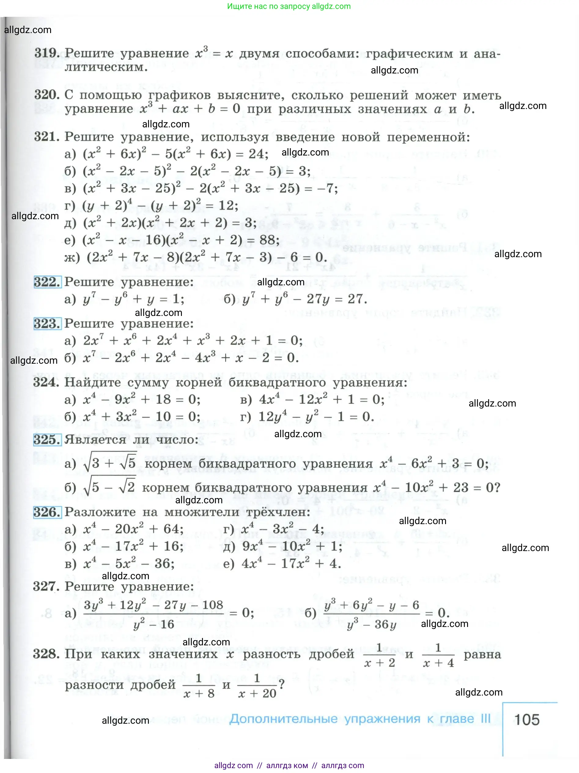 Алгебра, 9 класс Учебник, авторы: Макарычев Юрий Николаевич, Миндюк Нора Григорьевна, Нешков Константин Иванович, Суворова Светлана Борисовна, издательство Просвещение, Москва, 2023, белого цвета, страница 105