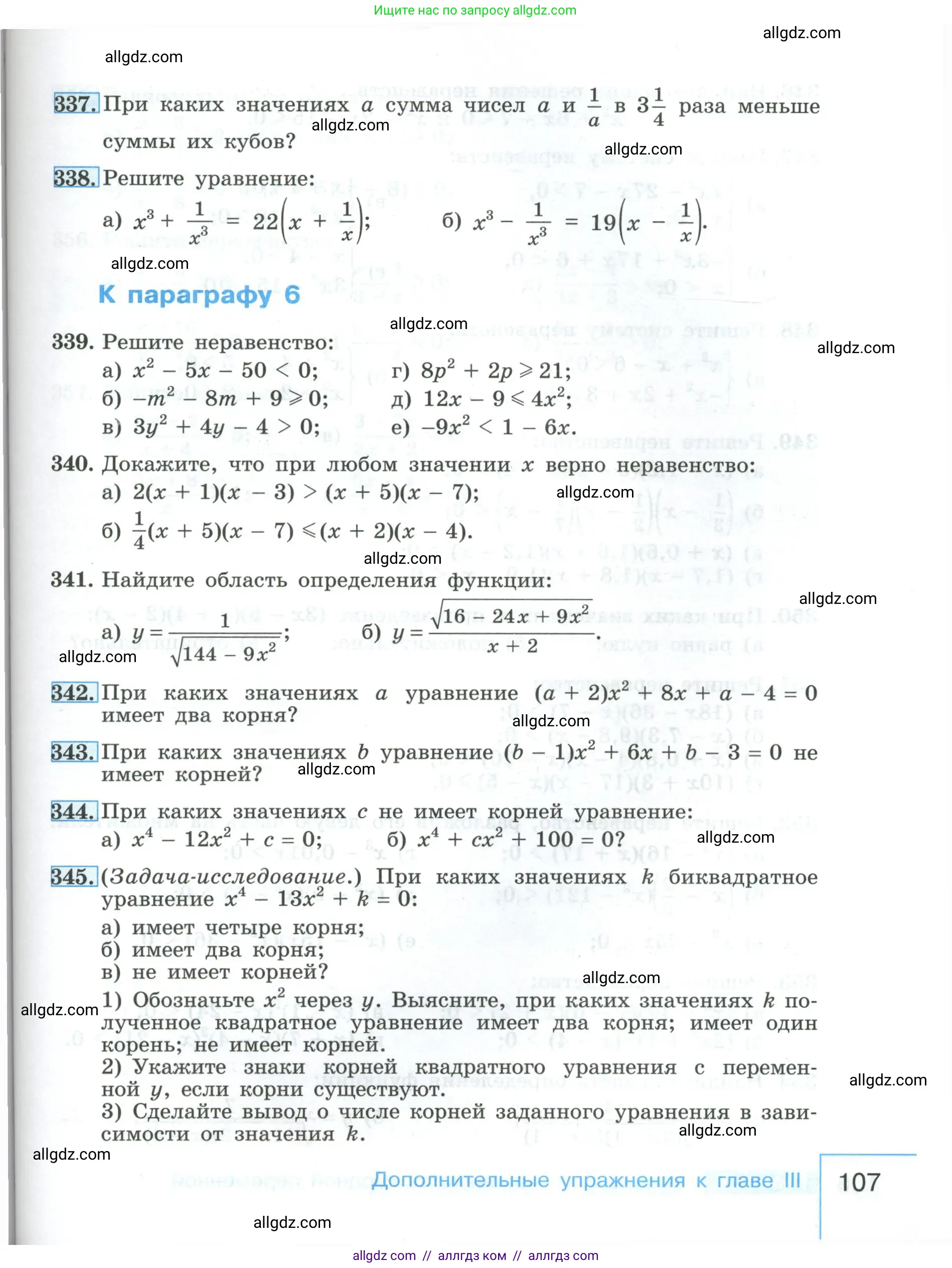 Алгебра, 9 класс Учебник, авторы: Макарычев Юрий Николаевич, Миндюк Нора Григорьевна, Нешков Константин Иванович, Суворова Светлана Борисовна, издательство Просвещение, Москва, 2023, белого цвета, страница 107