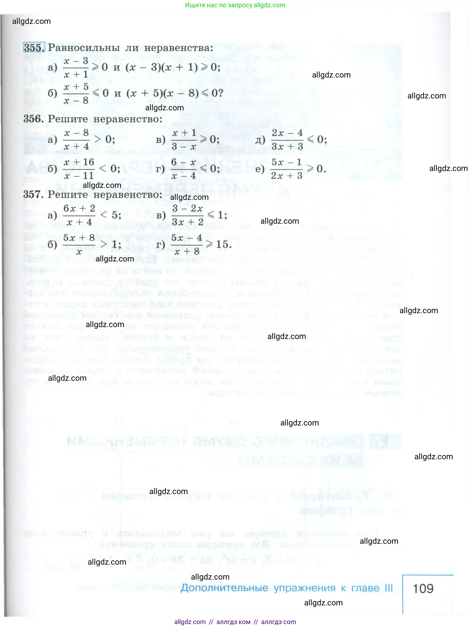 Алгебра, 9 класс Учебник, авторы: Макарычев Юрий Николаевич, Миндюк Нора Григорьевна, Нешков Константин Иванович, Суворова Светлана Борисовна, издательство Просвещение, Москва, 2023, белого цвета, страница 109
