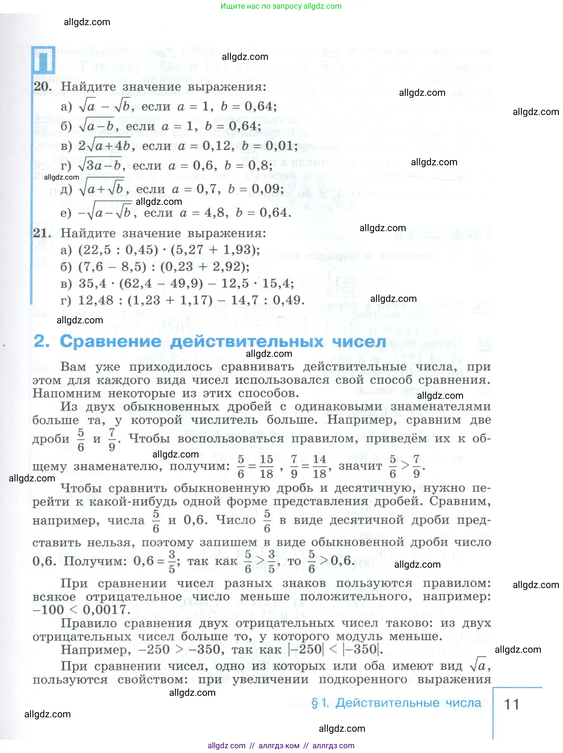 Алгебра, 9 класс Учебник, авторы: Макарычев Юрий Николаевич, Миндюк Нора Григорьевна, Нешков Константин Иванович, Суворова Светлана Борисовна, издательство Просвещение, Москва, 2023, белого цвета, страница 11