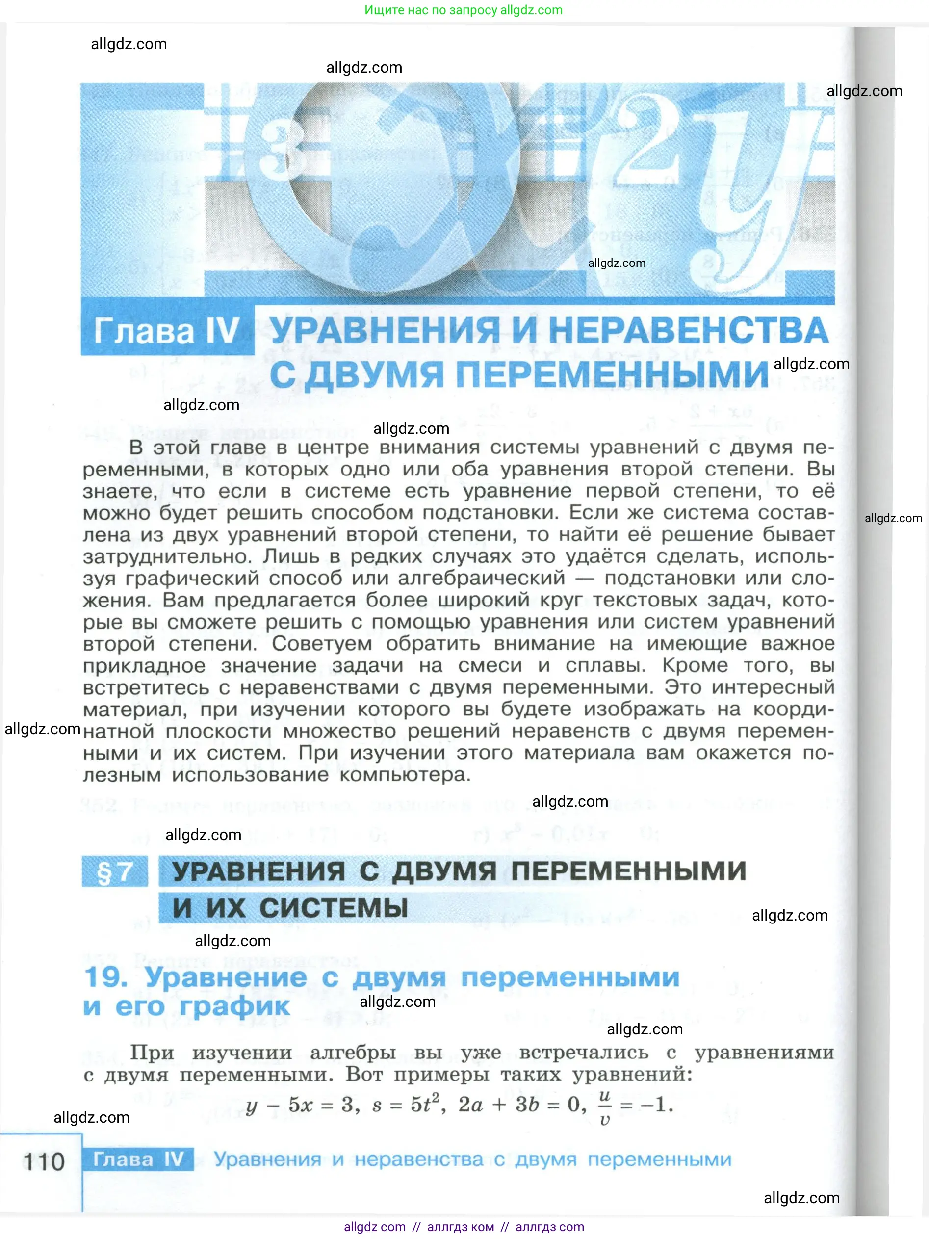 Алгебра, 9 класс Учебник, авторы: Макарычев Юрий Николаевич, Миндюк Нора Григорьевна, Нешков Константин Иванович, Суворова Светлана Борисовна, издательство Просвещение, Москва, 2023, белого цвета, страница 110