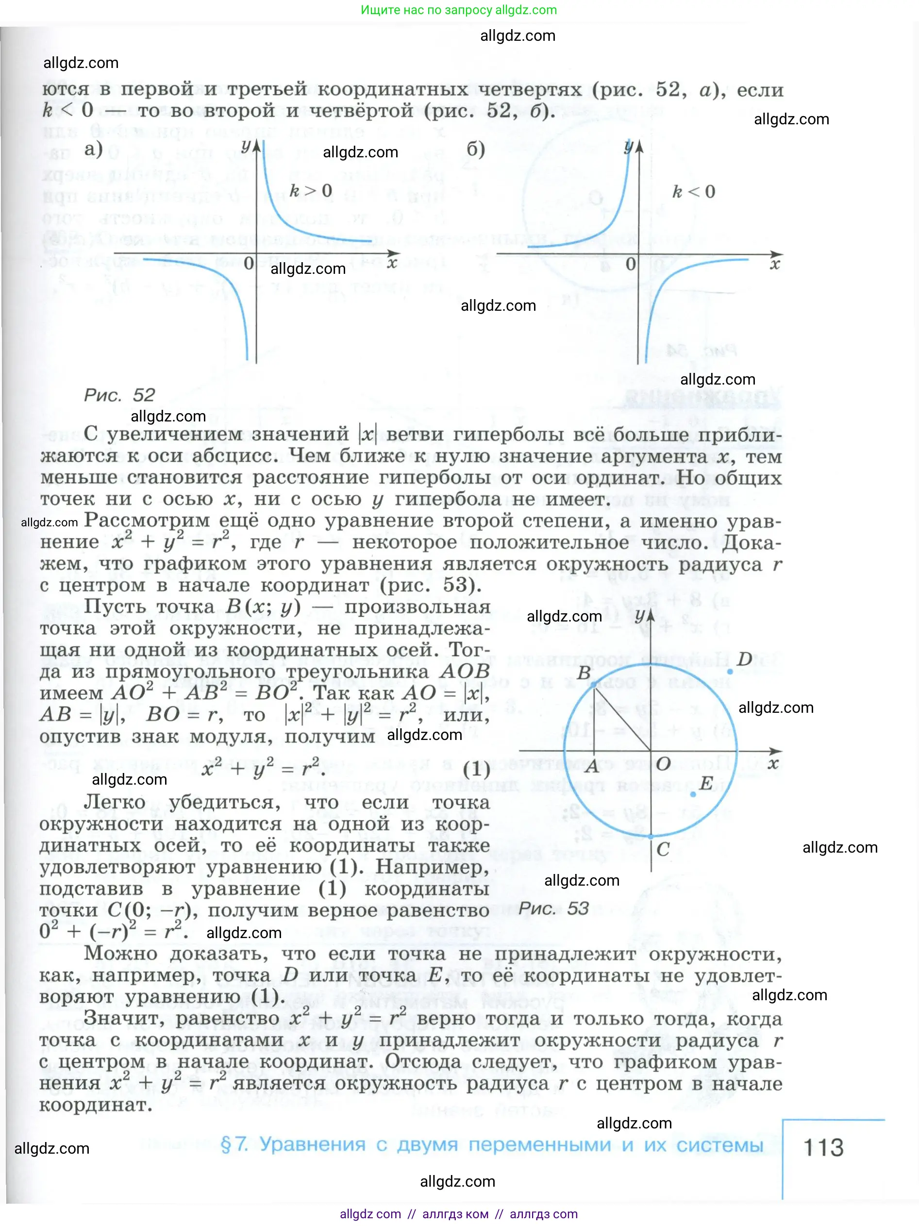 Алгебра, 9 класс Учебник, авторы: Макарычев Юрий Николаевич, Миндюк Нора Григорьевна, Нешков Константин Иванович, Суворова Светлана Борисовна, издательство Просвещение, Москва, 2023, белого цвета, страница 113