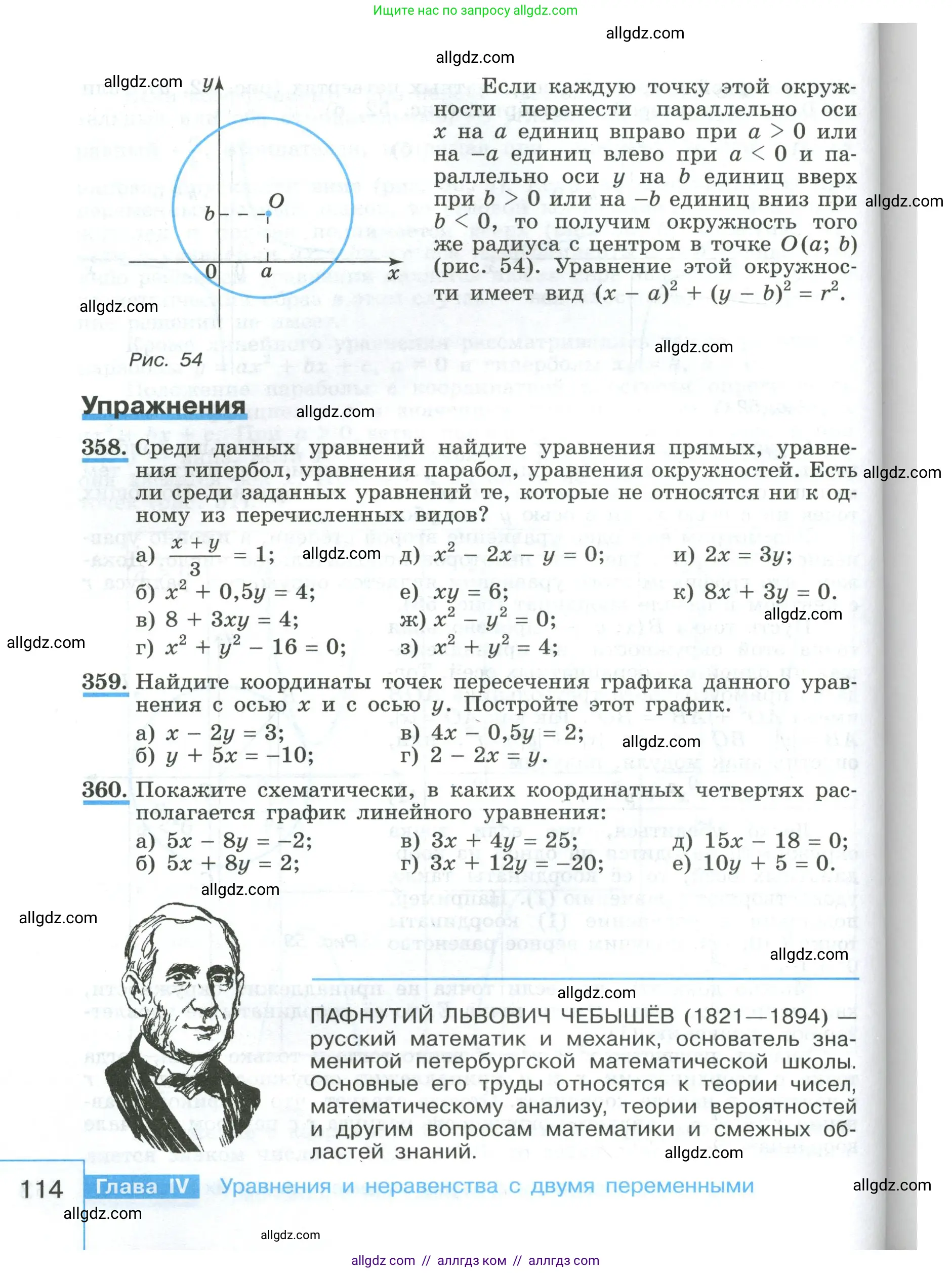 Алгебра, 9 класс Учебник, авторы: Макарычев Юрий Николаевич, Миндюк Нора Григорьевна, Нешков Константин Иванович, Суворова Светлана Борисовна, издательство Просвещение, Москва, 2023, белого цвета, страница 114