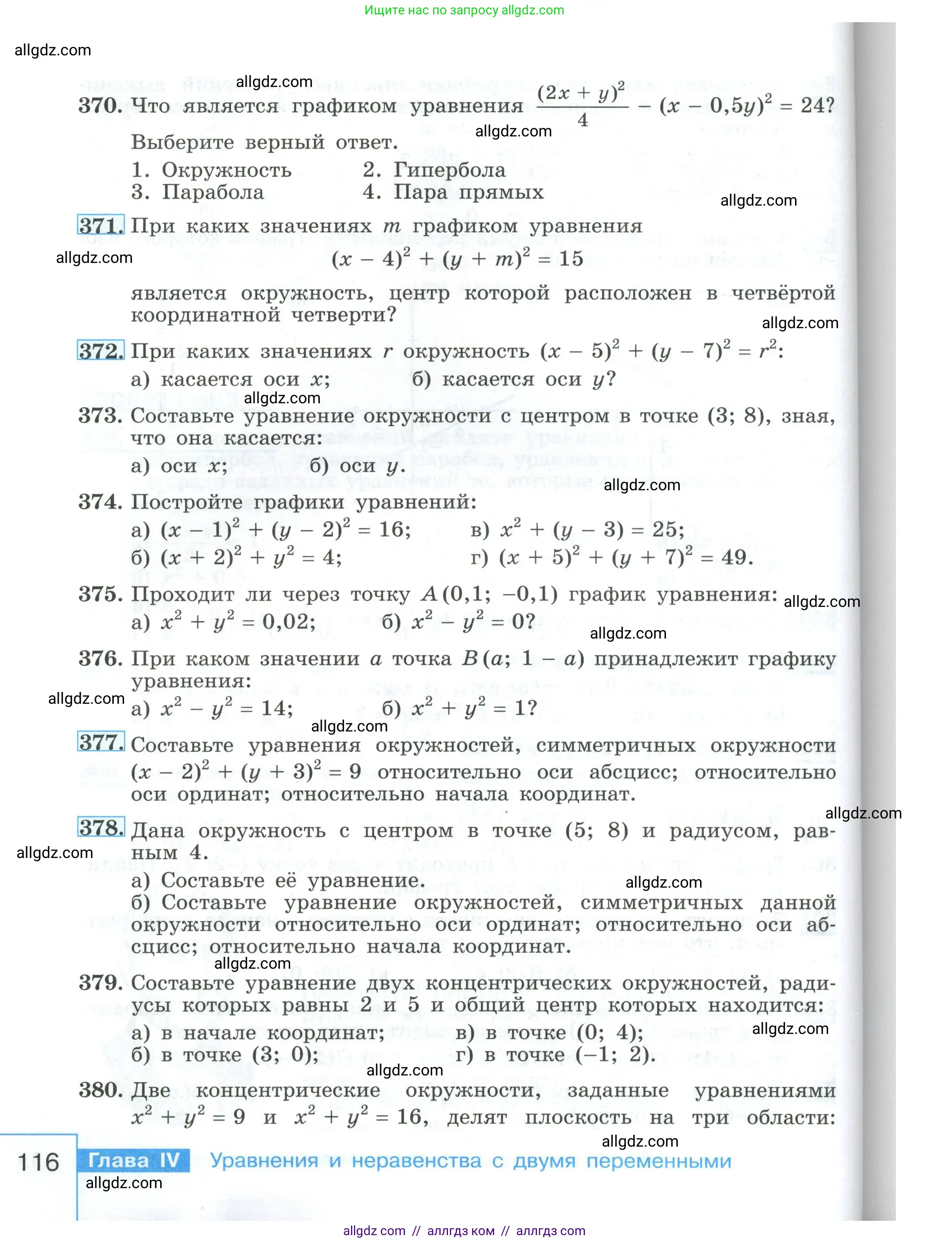 Алгебра, 9 класс Учебник, авторы: Макарычев Юрий Николаевич, Миндюк Нора Григорьевна, Нешков Константин Иванович, Суворова Светлана Борисовна, издательство Просвещение, Москва, 2023, белого цвета, страница 116