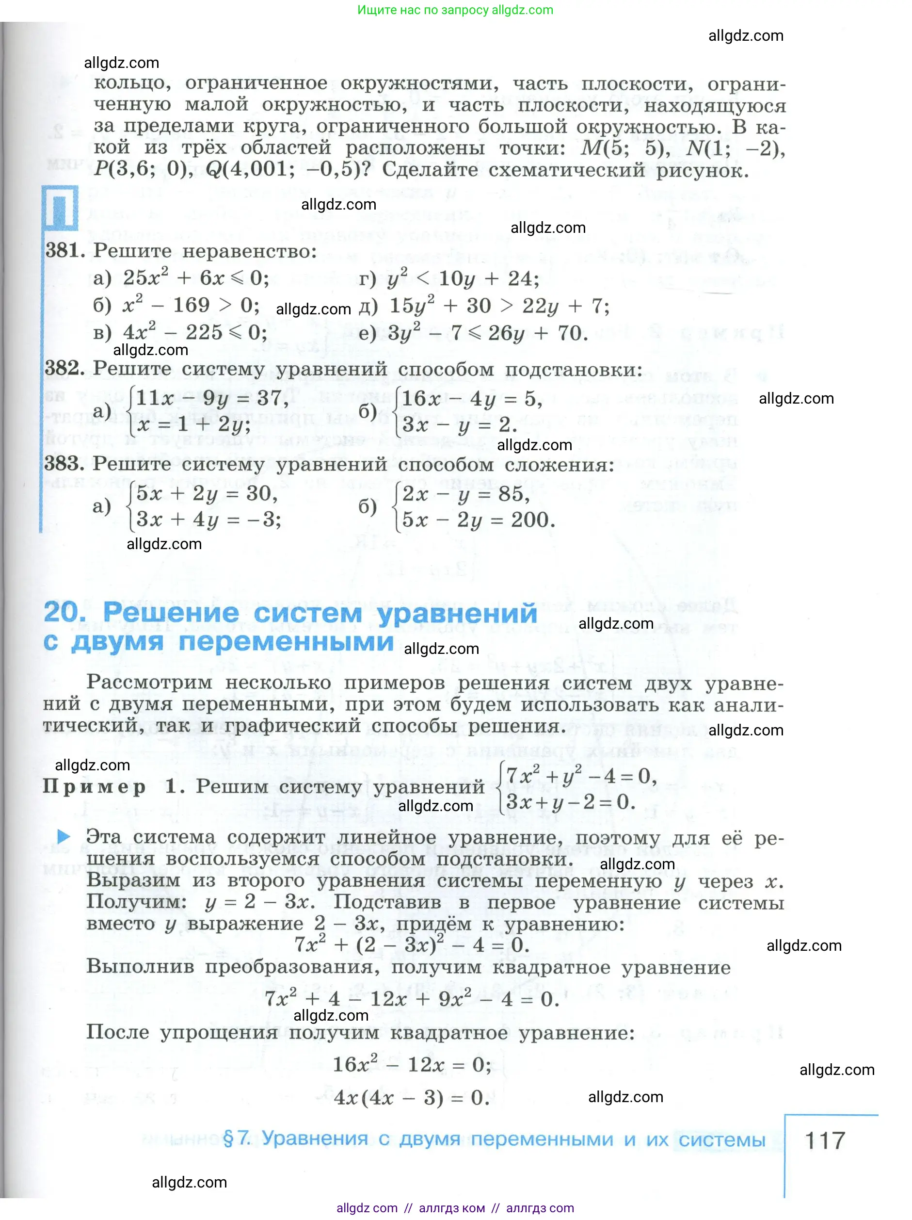 Алгебра, 9 класс Учебник, авторы: Макарычев Юрий Николаевич, Миндюк Нора Григорьевна, Нешков Константин Иванович, Суворова Светлана Борисовна, издательство Просвещение, Москва, 2023, белого цвета, страница 117