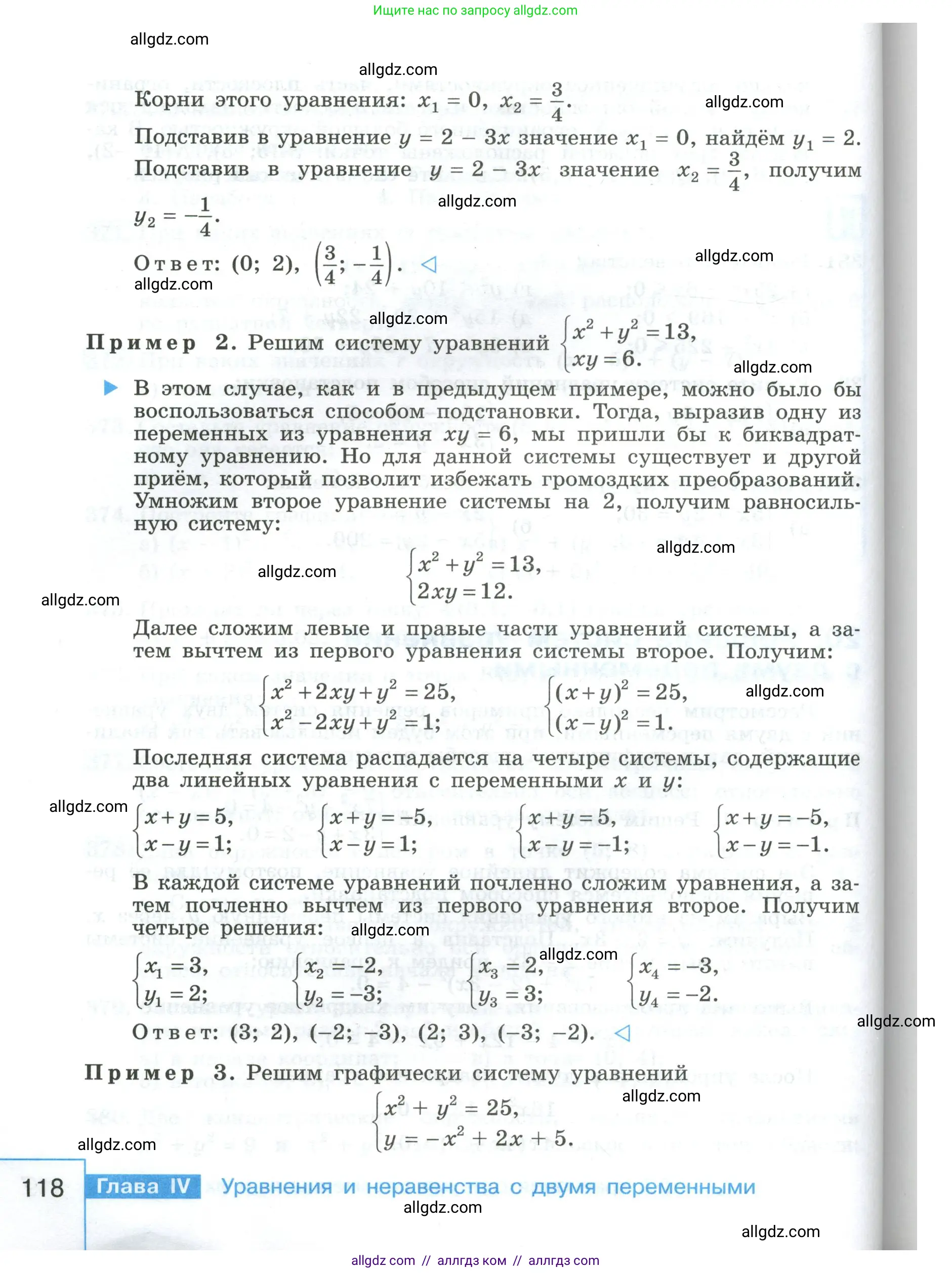 Алгебра, 9 класс Учебник, авторы: Макарычев Юрий Николаевич, Миндюк Нора Григорьевна, Нешков Константин Иванович, Суворова Светлана Борисовна, издательство Просвещение, Москва, 2023, белого цвета, страница 118