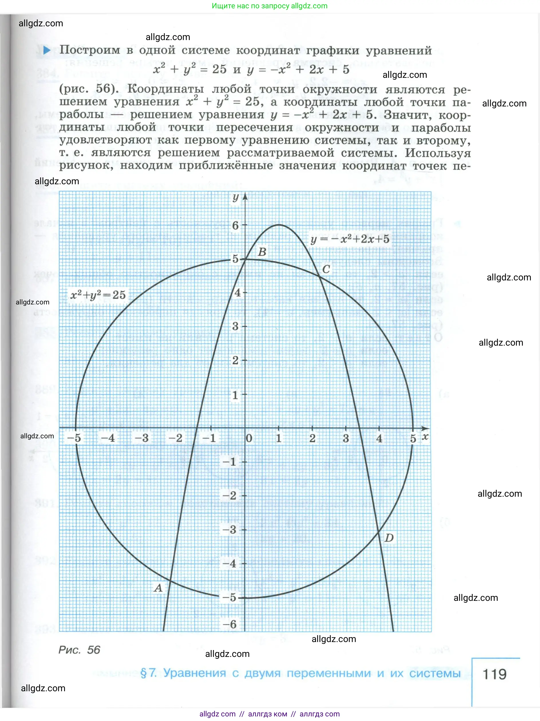 Алгебра, 9 класс Учебник, авторы: Макарычев Юрий Николаевич, Миндюк Нора Григорьевна, Нешков Константин Иванович, Суворова Светлана Борисовна, издательство Просвещение, Москва, 2023, белого цвета, страница 119