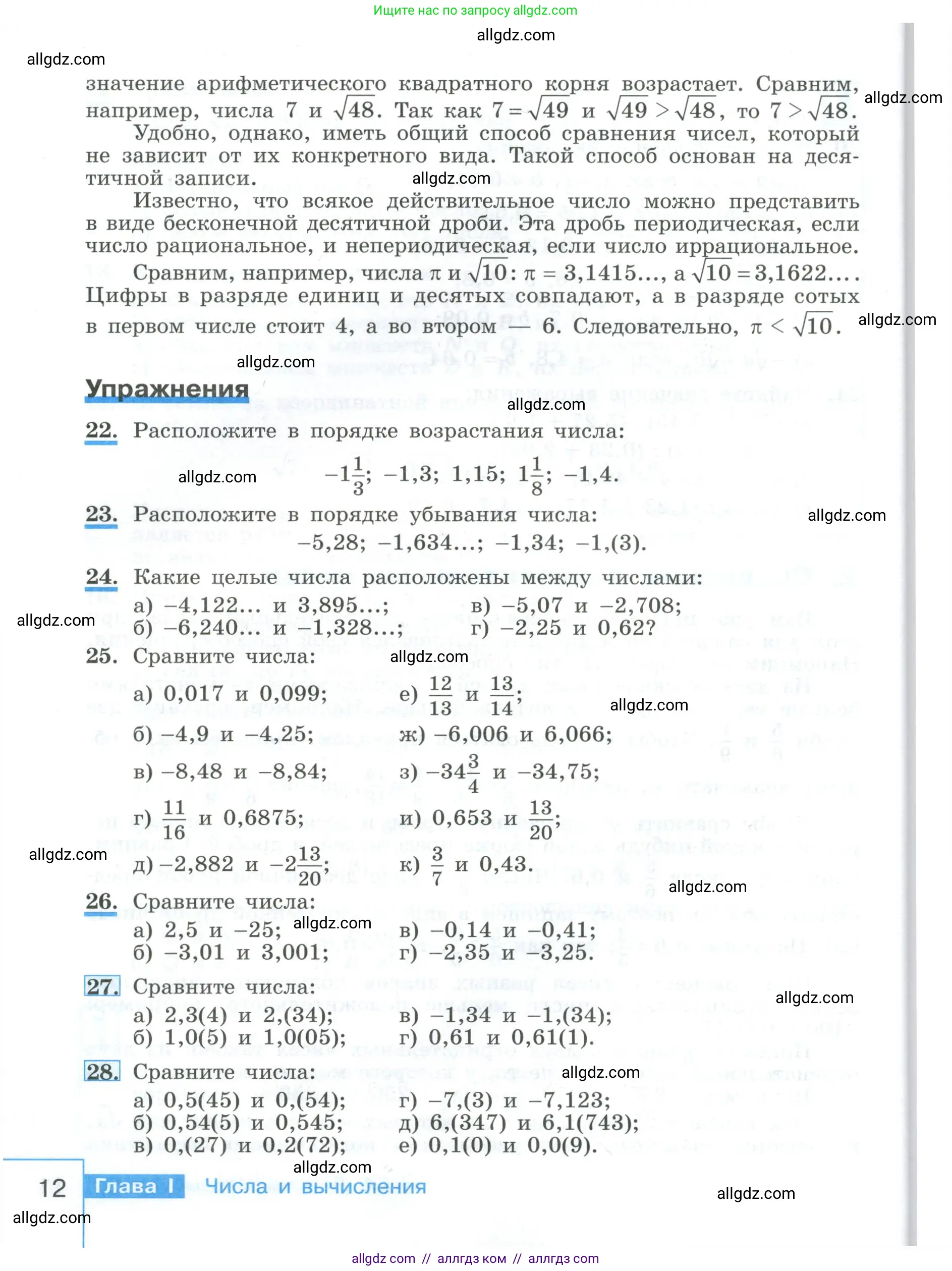 Алгебра, 9 класс Учебник, авторы: Макарычев Юрий Николаевич, Миндюк Нора Григорьевна, Нешков Константин Иванович, Суворова Светлана Борисовна, издательство Просвещение, Москва, 2023, белого цвета, страница 12