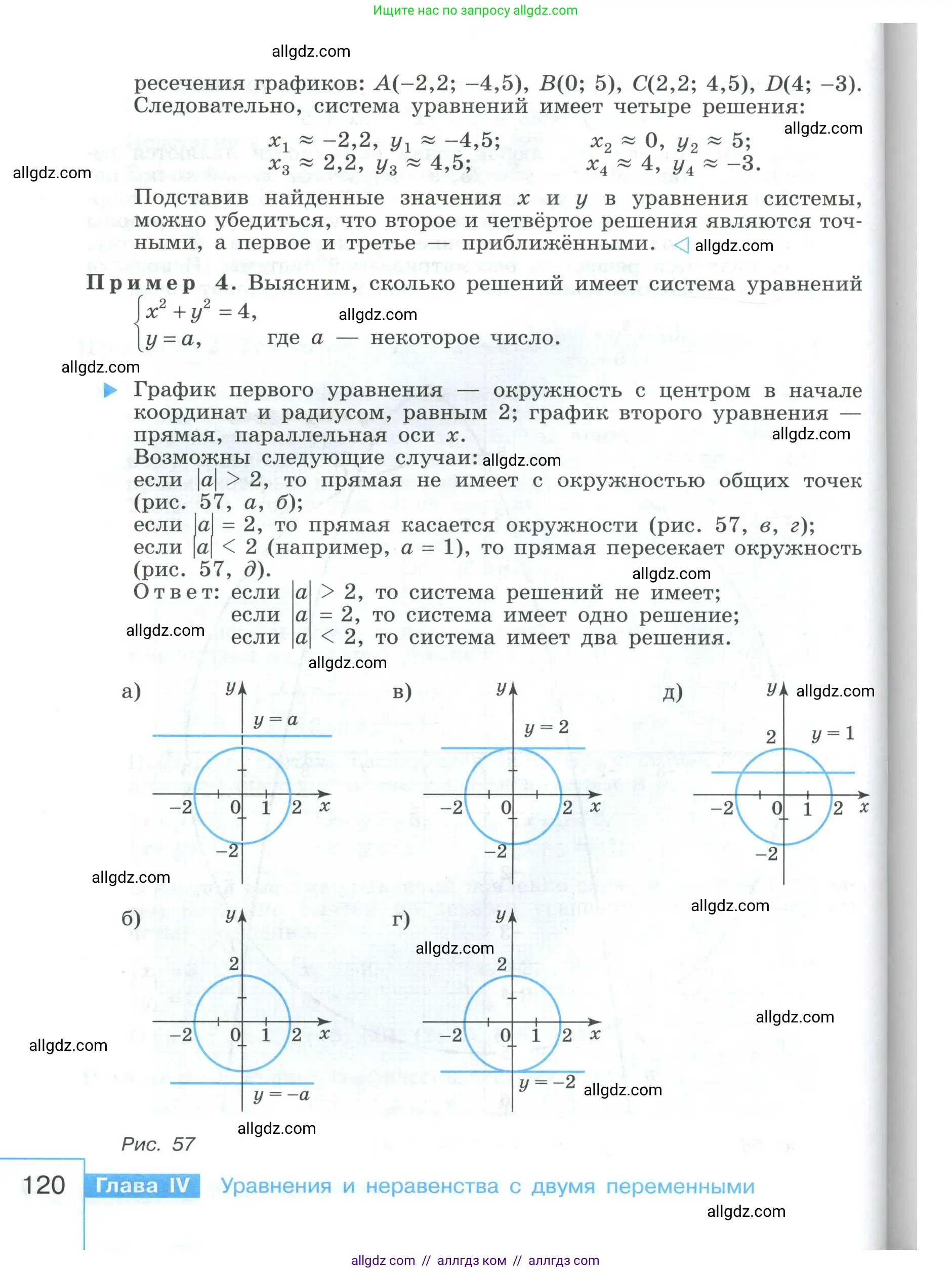 Алгебра, 9 класс Учебник, авторы: Макарычев Юрий Николаевич, Миндюк Нора Григорьевна, Нешков Константин Иванович, Суворова Светлана Борисовна, издательство Просвещение, Москва, 2023, белого цвета, страница 120