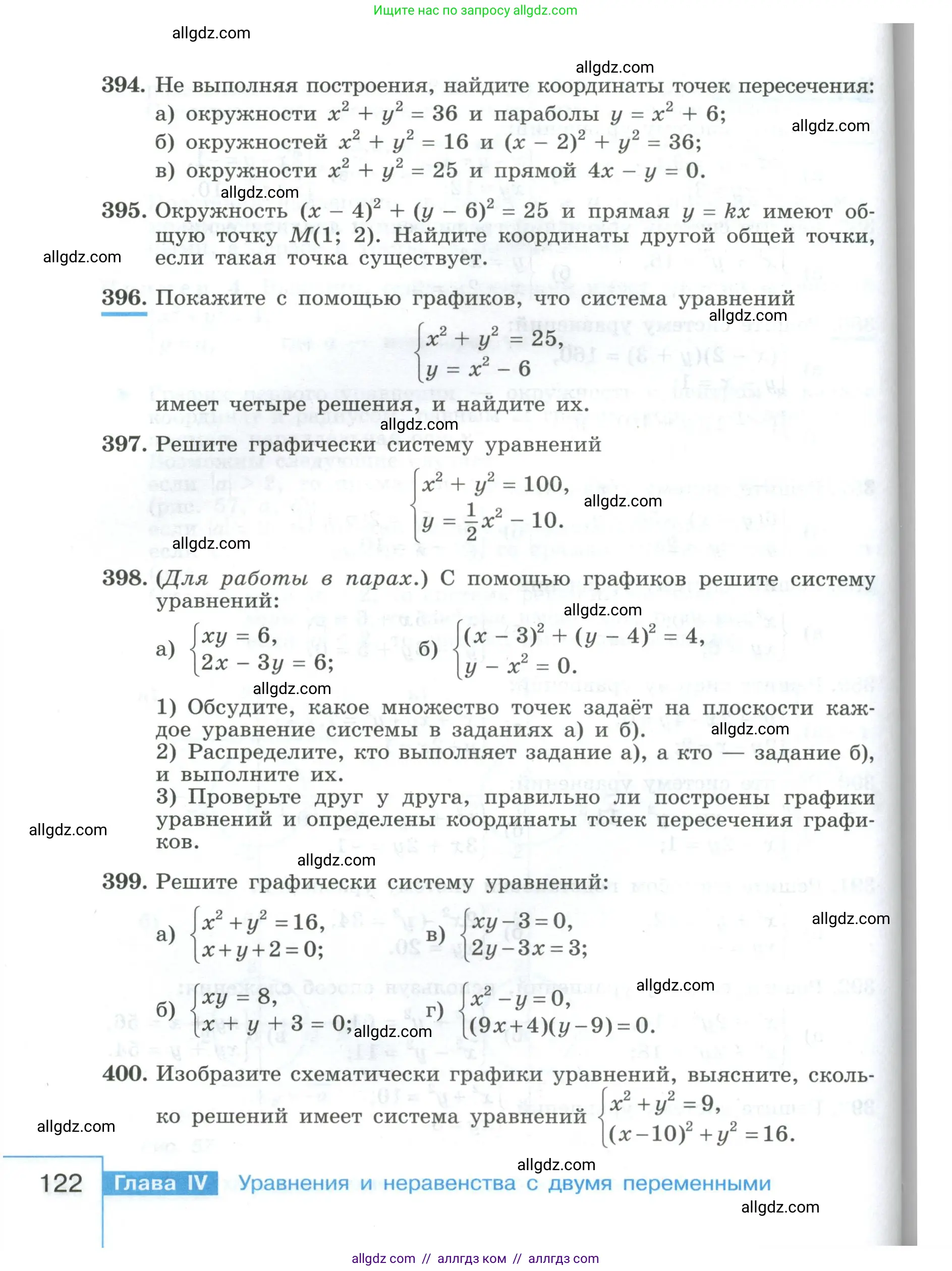 Алгебра, 9 класс Учебник, авторы: Макарычев Юрий Николаевич, Миндюк Нора Григорьевна, Нешков Константин Иванович, Суворова Светлана Борисовна, издательство Просвещение, Москва, 2023, белого цвета, страница 122