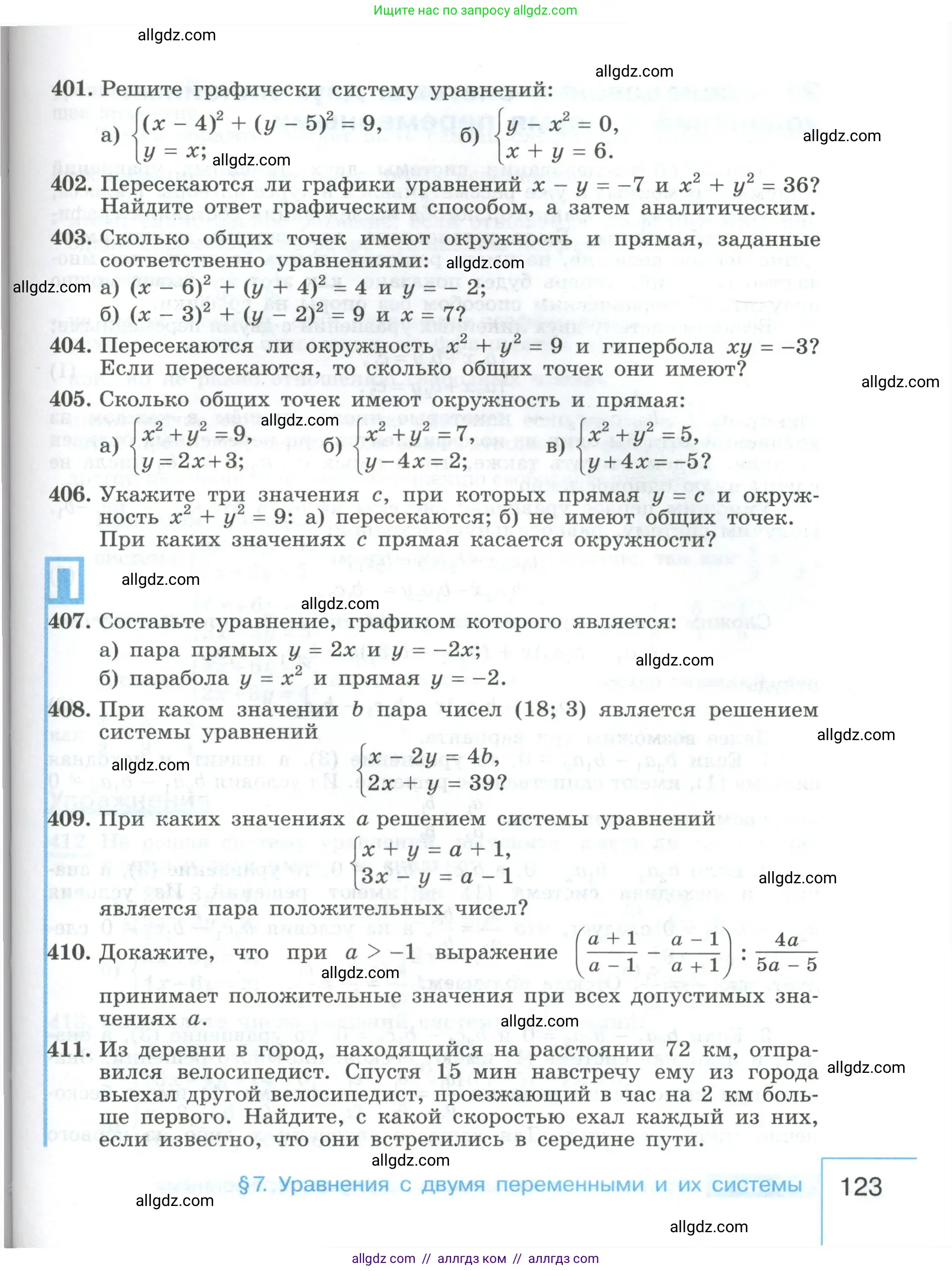 Алгебра, 9 класс Учебник, авторы: Макарычев Юрий Николаевич, Миндюк Нора Григорьевна, Нешков Константин Иванович, Суворова Светлана Борисовна, издательство Просвещение, Москва, 2023, белого цвета, страница 123