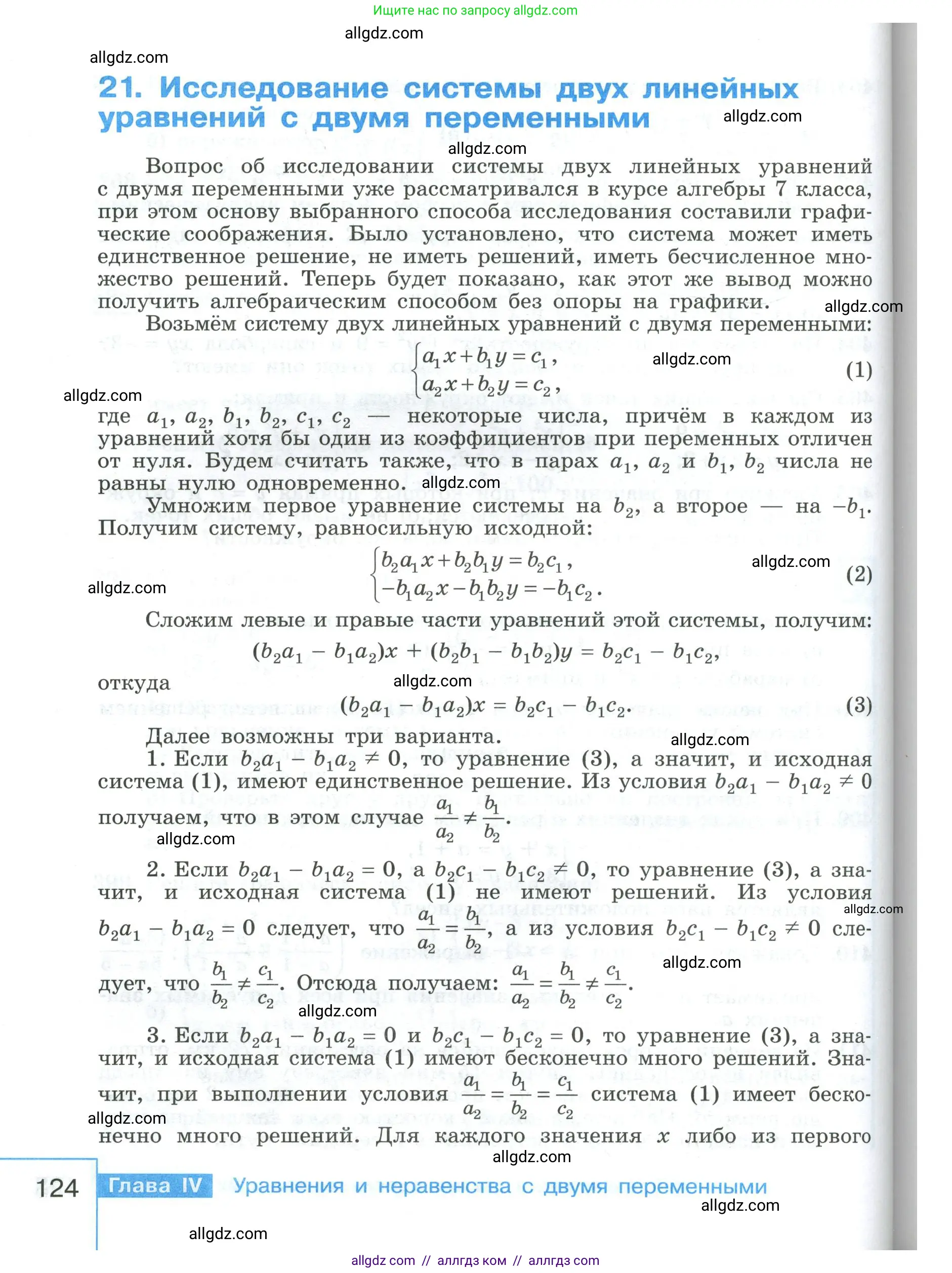 Алгебра, 9 класс Учебник, авторы: Макарычев Юрий Николаевич, Миндюк Нора Григорьевна, Нешков Константин Иванович, Суворова Светлана Борисовна, издательство Просвещение, Москва, 2023, белого цвета, страница 124