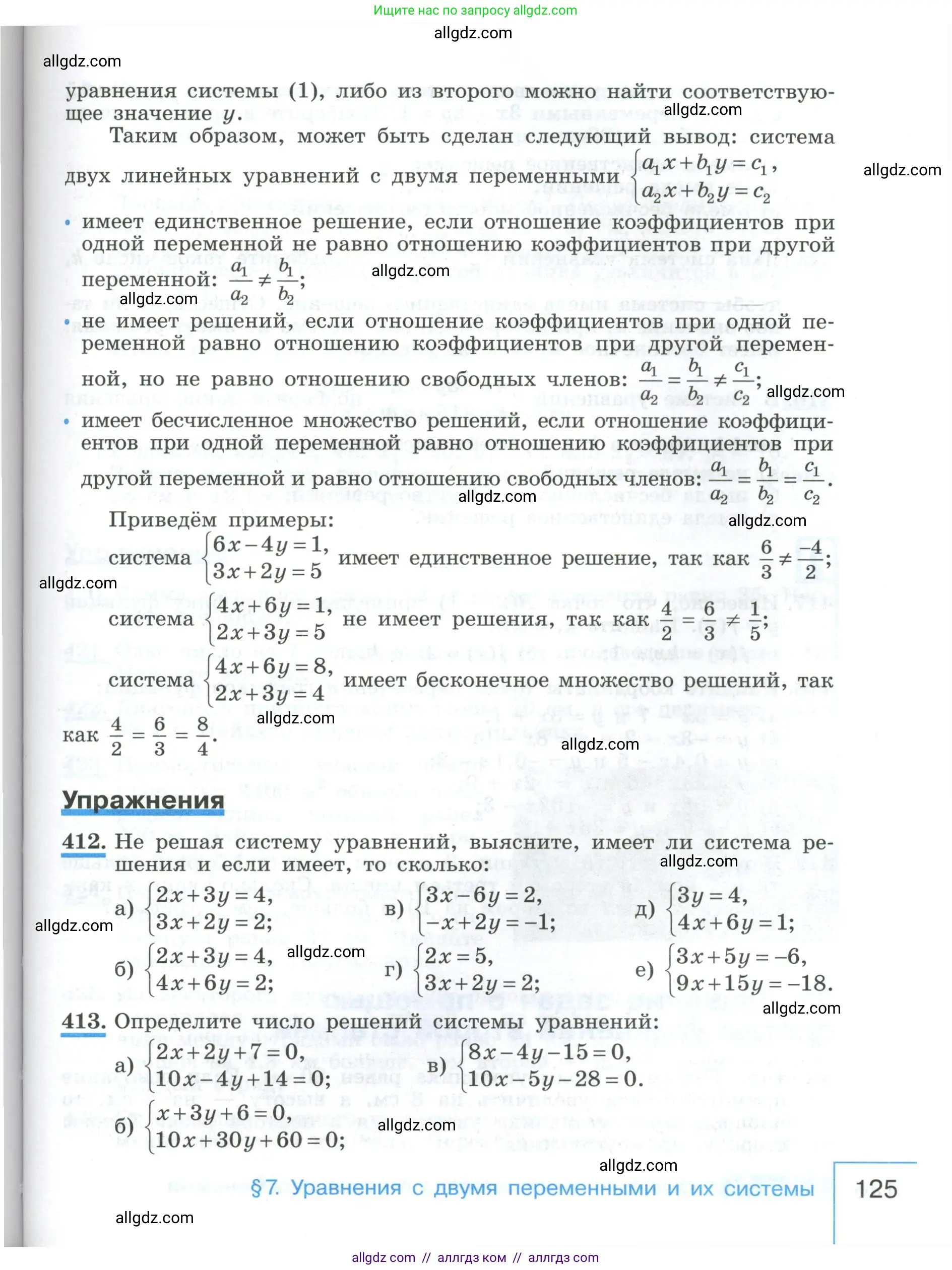 Алгебра, 9 класс Учебник, авторы: Макарычев Юрий Николаевич, Миндюк Нора Григорьевна, Нешков Константин Иванович, Суворова Светлана Борисовна, издательство Просвещение, Москва, 2023, белого цвета, страница 125