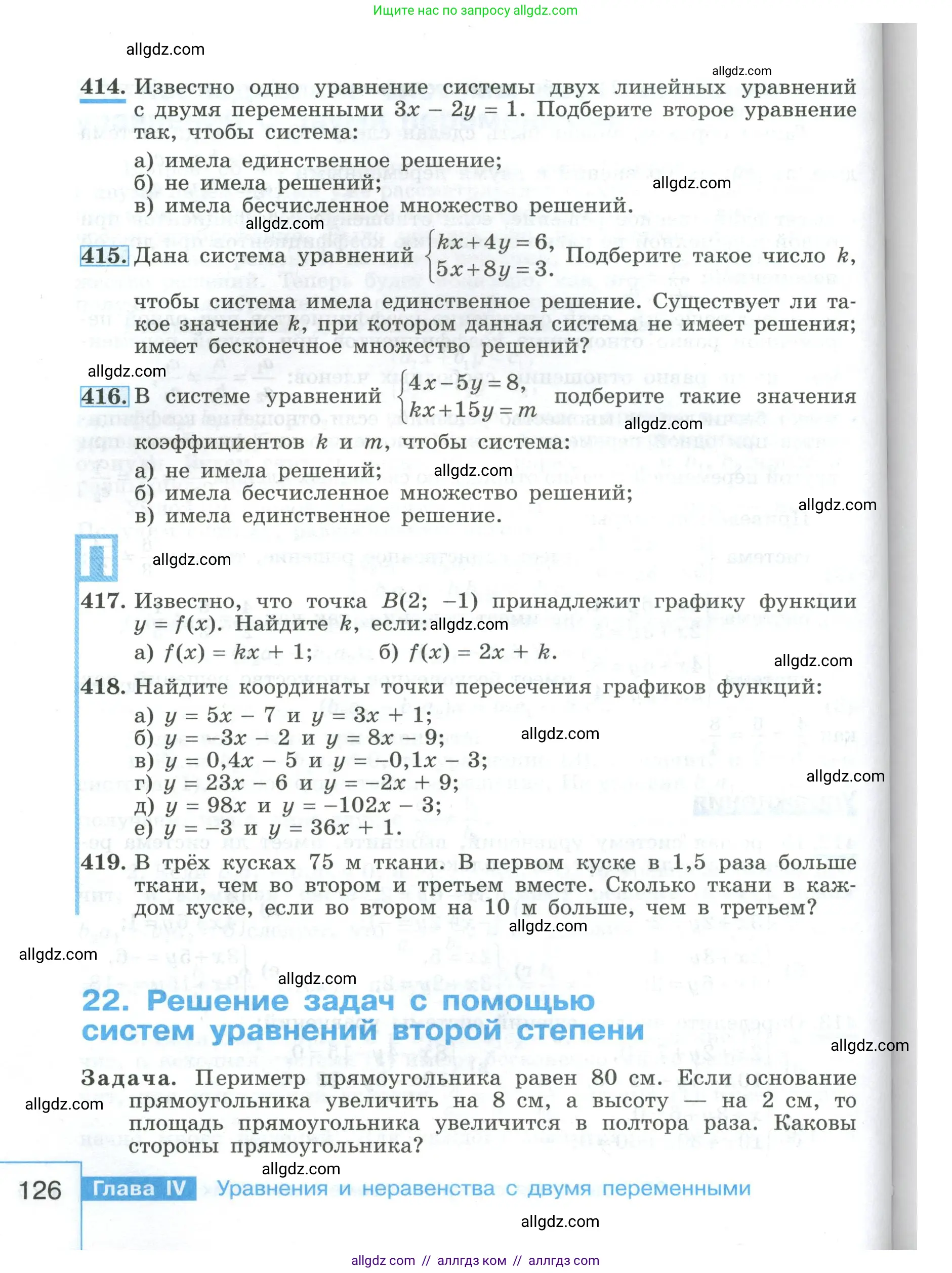 Алгебра, 9 класс Учебник, авторы: Макарычев Юрий Николаевич, Миндюк Нора Григорьевна, Нешков Константин Иванович, Суворова Светлана Борисовна, издательство Просвещение, Москва, 2023, белого цвета, страница 126