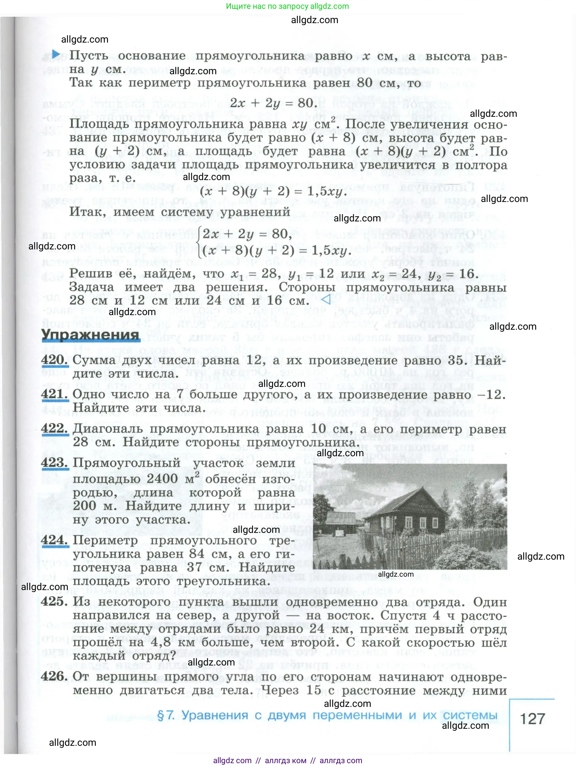 Алгебра, 9 класс Учебник, авторы: Макарычев Юрий Николаевич, Миндюк Нора Григорьевна, Нешков Константин Иванович, Суворова Светлана Борисовна, издательство Просвещение, Москва, 2023, белого цвета, страница 127