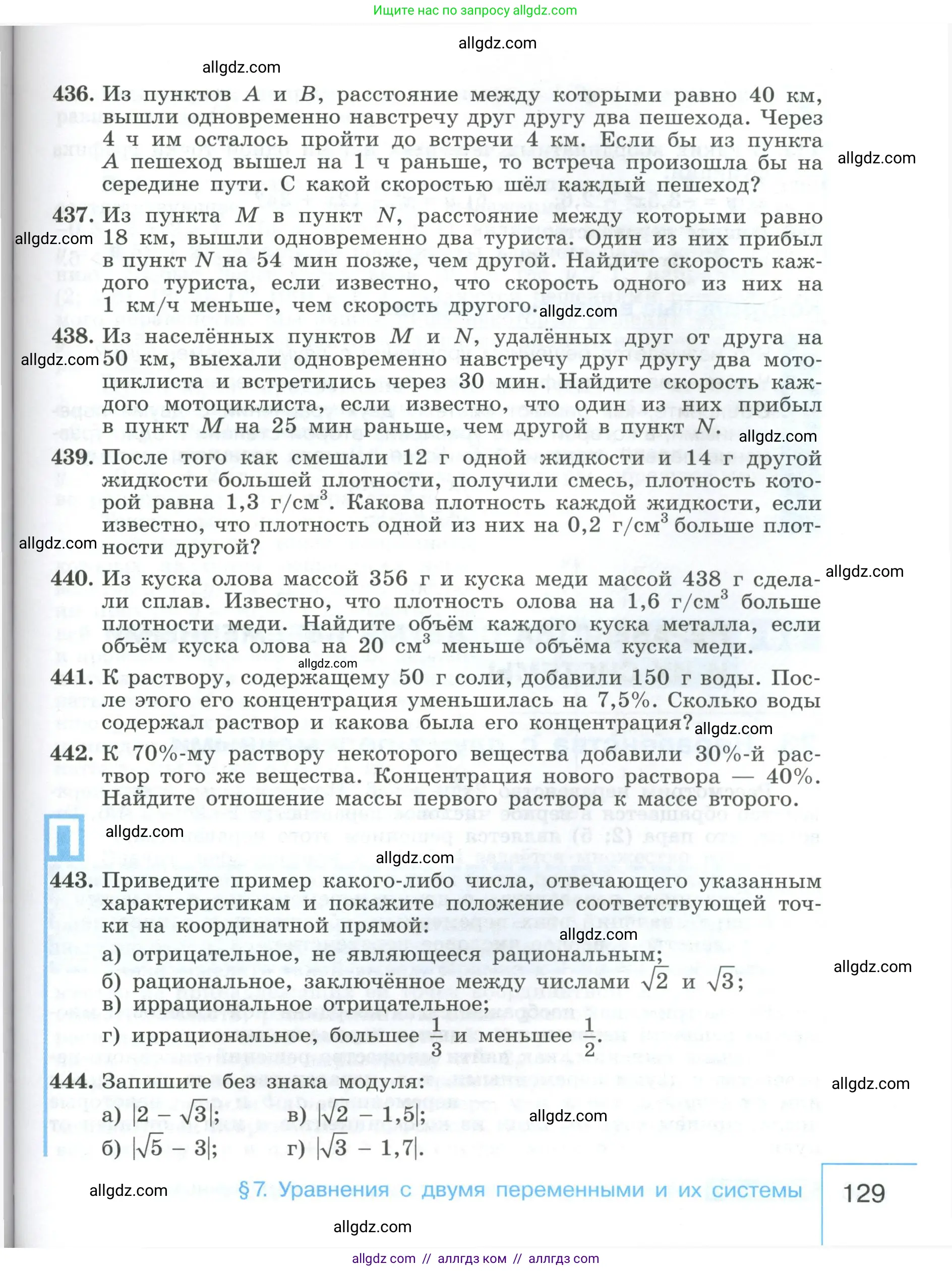 Алгебра, 9 класс Учебник, авторы: Макарычев Юрий Николаевич, Миндюк Нора Григорьевна, Нешков Константин Иванович, Суворова Светлана Борисовна, издательство Просвещение, Москва, 2023, белого цвета, страница 129