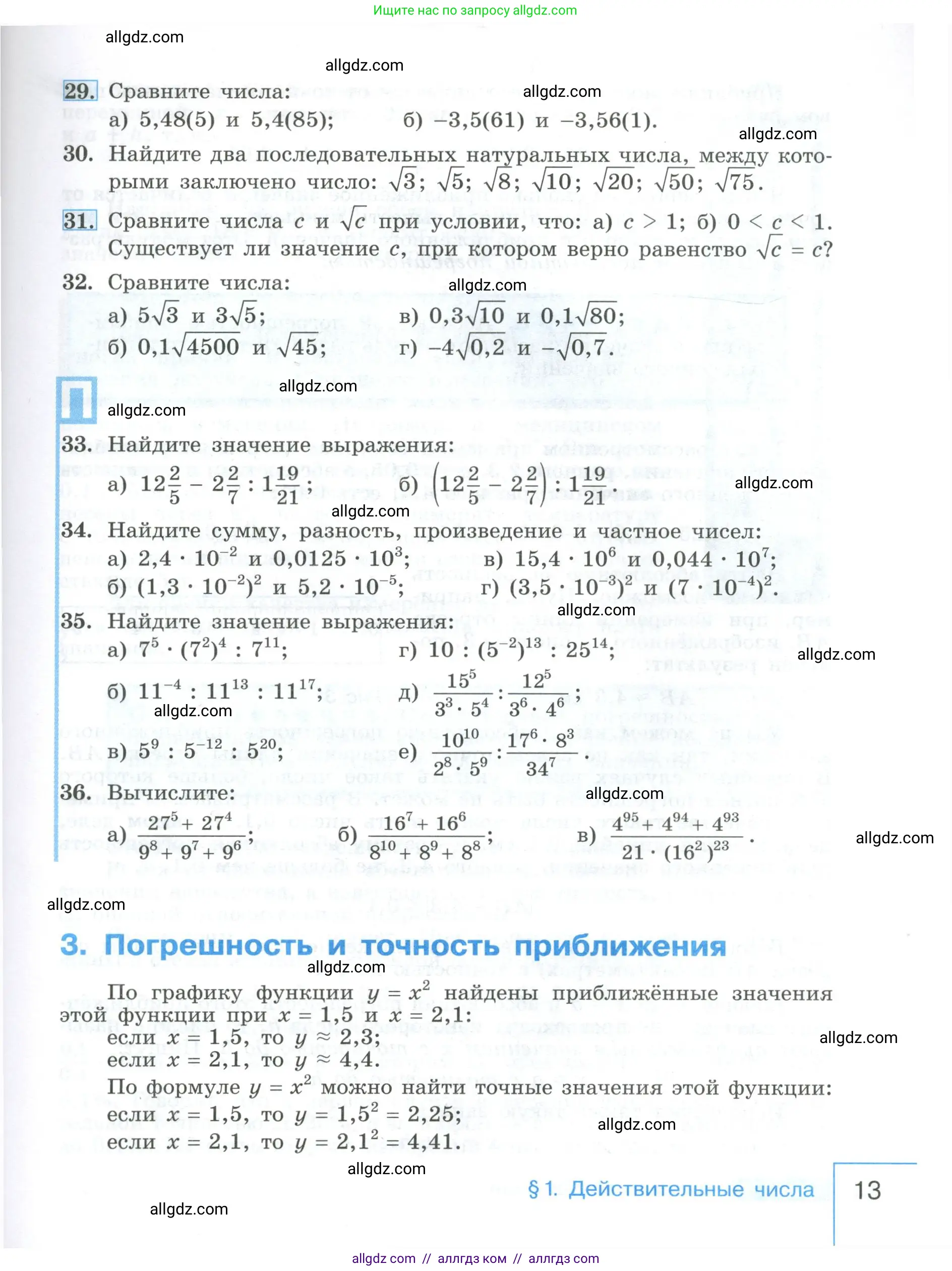 Алгебра, 9 класс Учебник, авторы: Макарычев Юрий Николаевич, Миндюк Нора Григорьевна, Нешков Константин Иванович, Суворова Светлана Борисовна, издательство Просвещение, Москва, 2023, белого цвета, страница 13