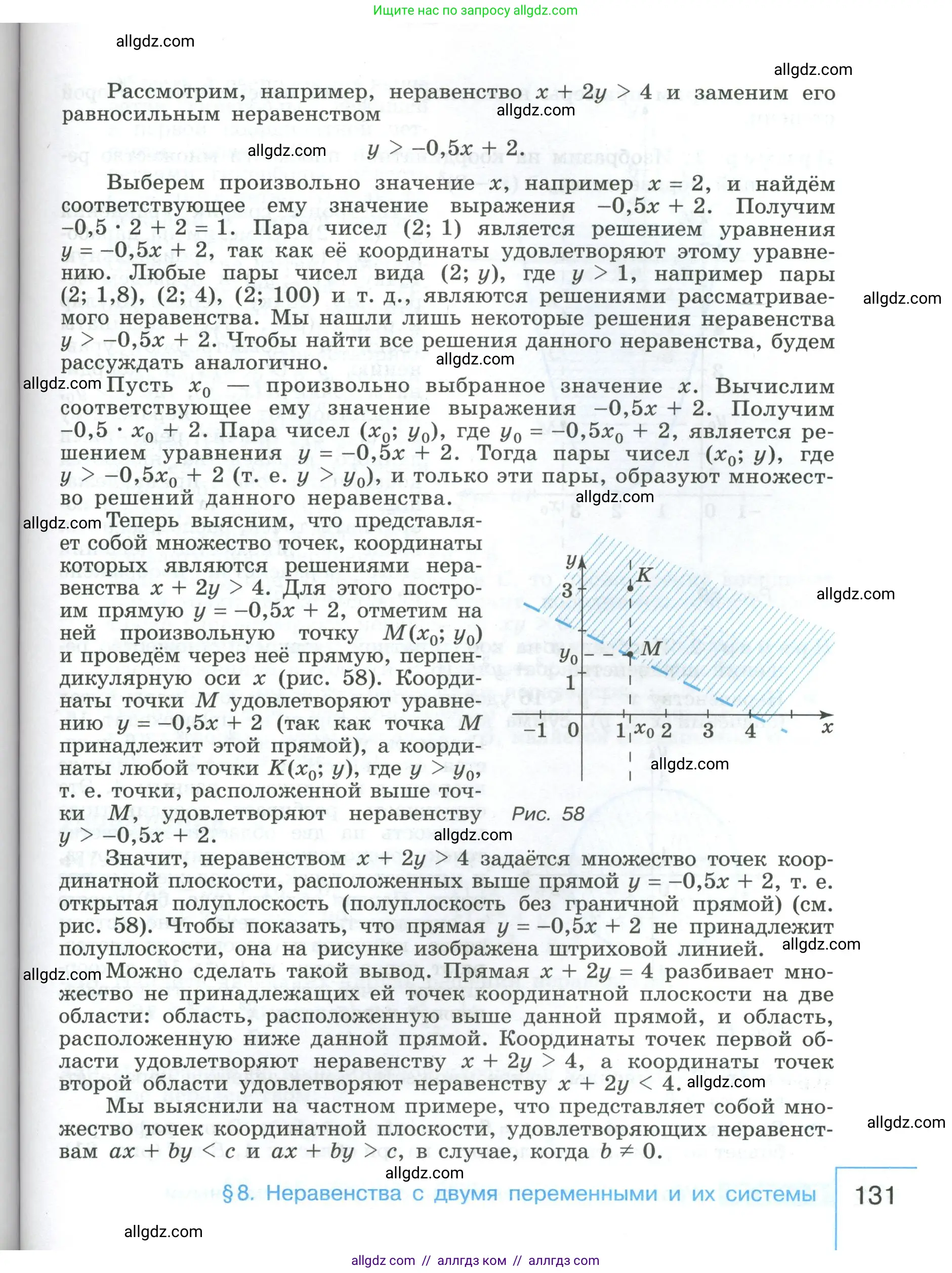 Алгебра, 9 класс Учебник, авторы: Макарычев Юрий Николаевич, Миндюк Нора Григорьевна, Нешков Константин Иванович, Суворова Светлана Борисовна, издательство Просвещение, Москва, 2023, белого цвета, страница 131