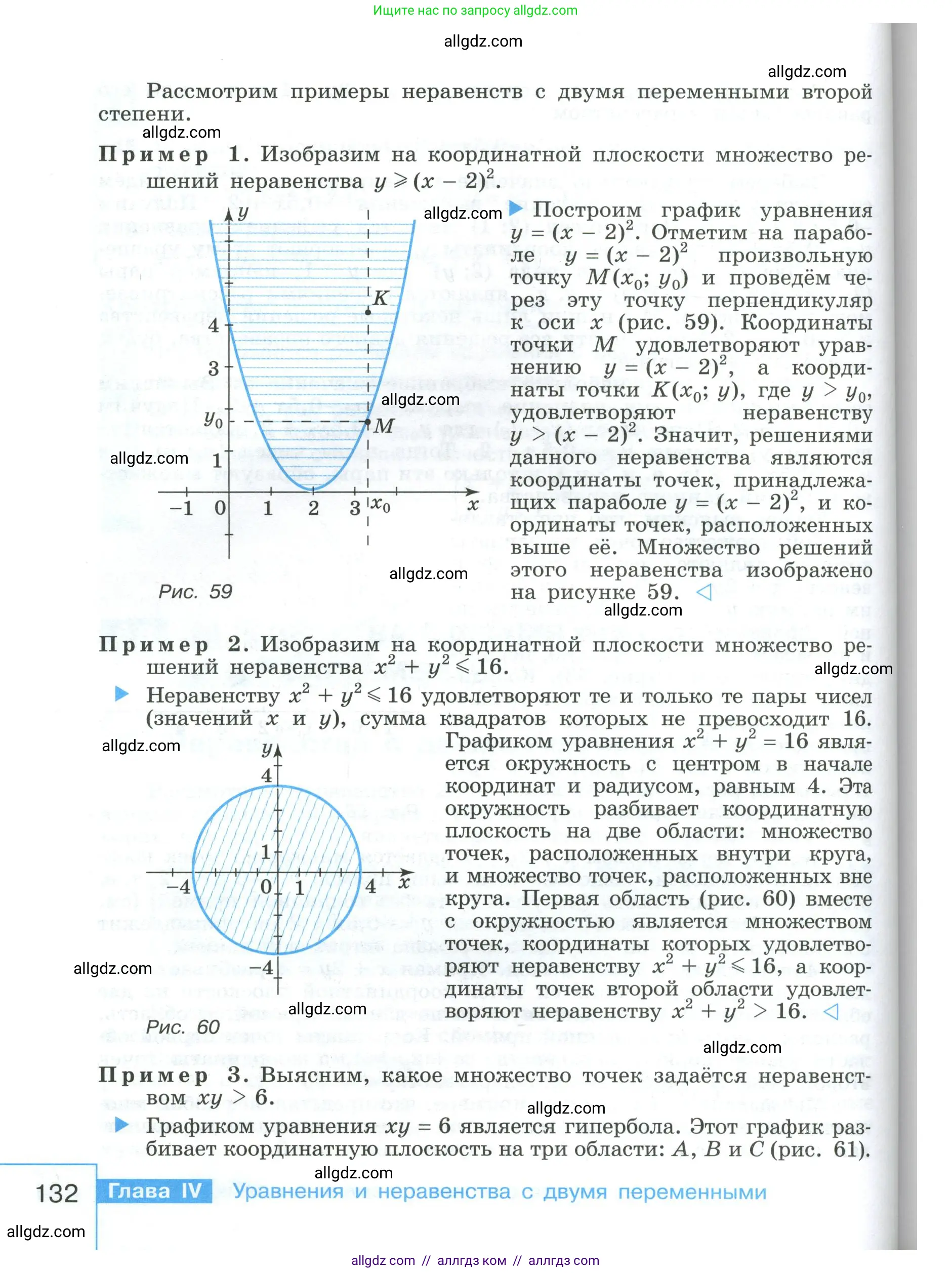 Алгебра, 9 класс Учебник, авторы: Макарычев Юрий Николаевич, Миндюк Нора Григорьевна, Нешков Константин Иванович, Суворова Светлана Борисовна, издательство Просвещение, Москва, 2023, белого цвета, страница 132