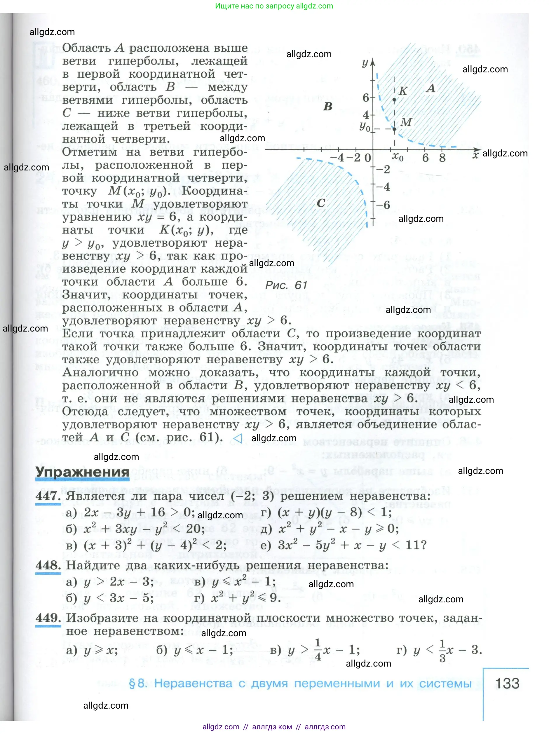 Алгебра, 9 класс Учебник, авторы: Макарычев Юрий Николаевич, Миндюк Нора Григорьевна, Нешков Константин Иванович, Суворова Светлана Борисовна, издательство Просвещение, Москва, 2023, белого цвета, страница 133