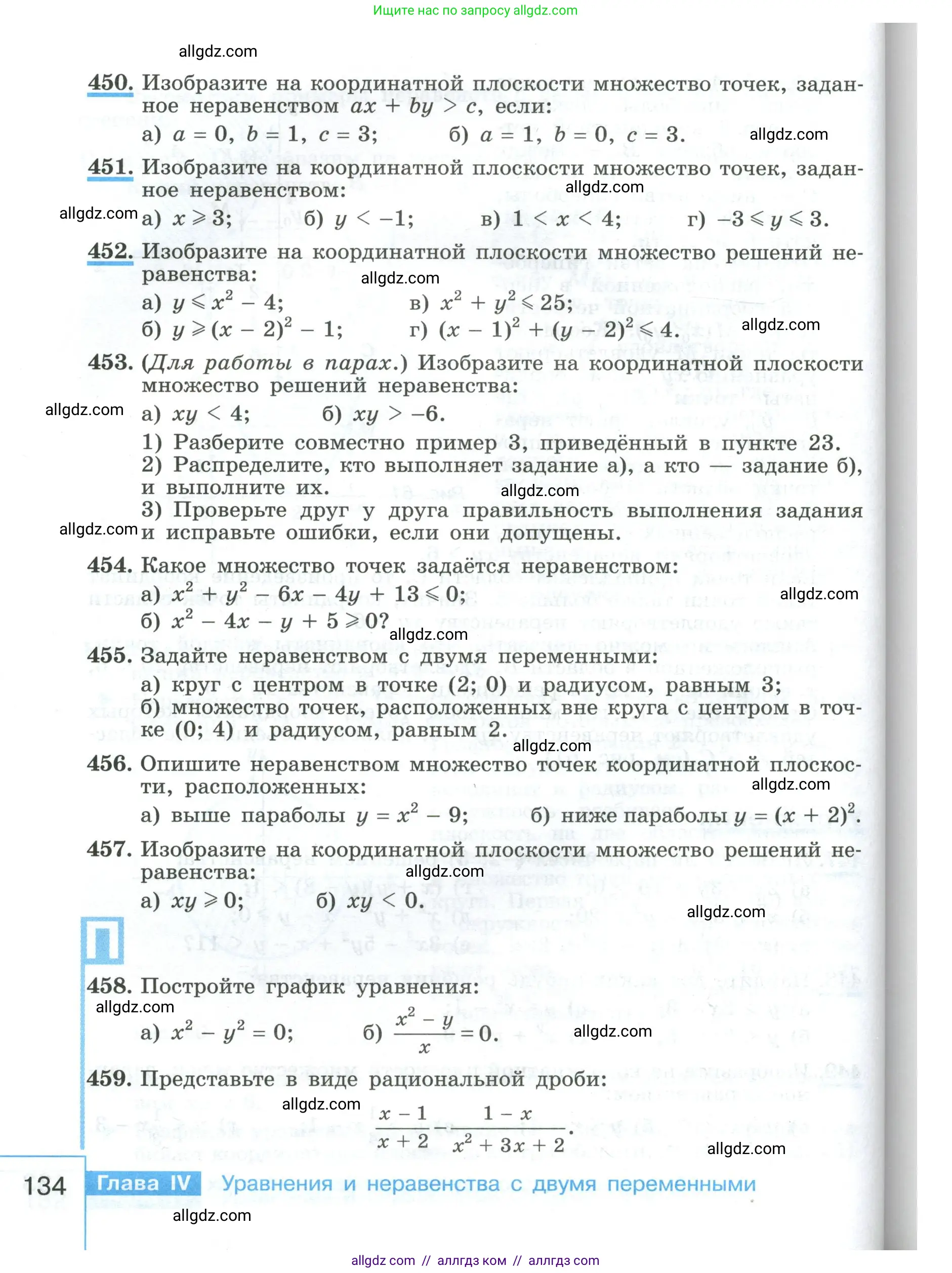 Алгебра, 9 класс Учебник, авторы: Макарычев Юрий Николаевич, Миндюк Нора Григорьевна, Нешков Константин Иванович, Суворова Светлана Борисовна, издательство Просвещение, Москва, 2023, белого цвета, страница 134