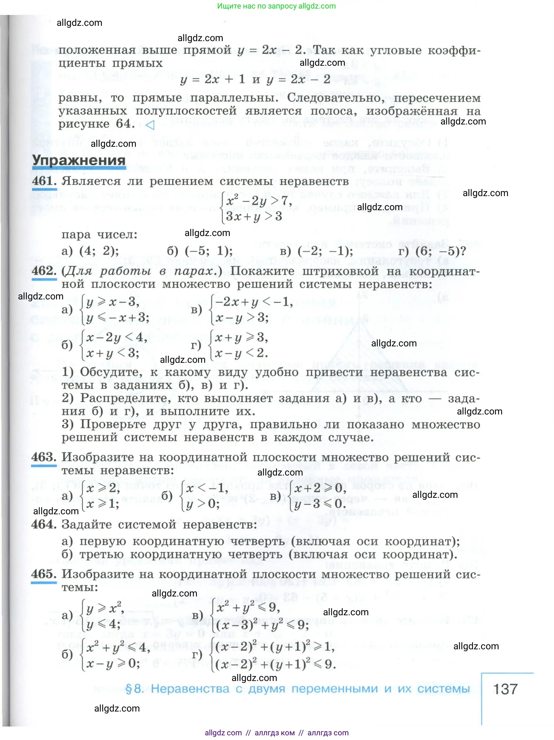 Алгебра, 9 класс Учебник, авторы: Макарычев Юрий Николаевич, Миндюк Нора Григорьевна, Нешков Константин Иванович, Суворова Светлана Борисовна, издательство Просвещение, Москва, 2023, белого цвета, страница 137