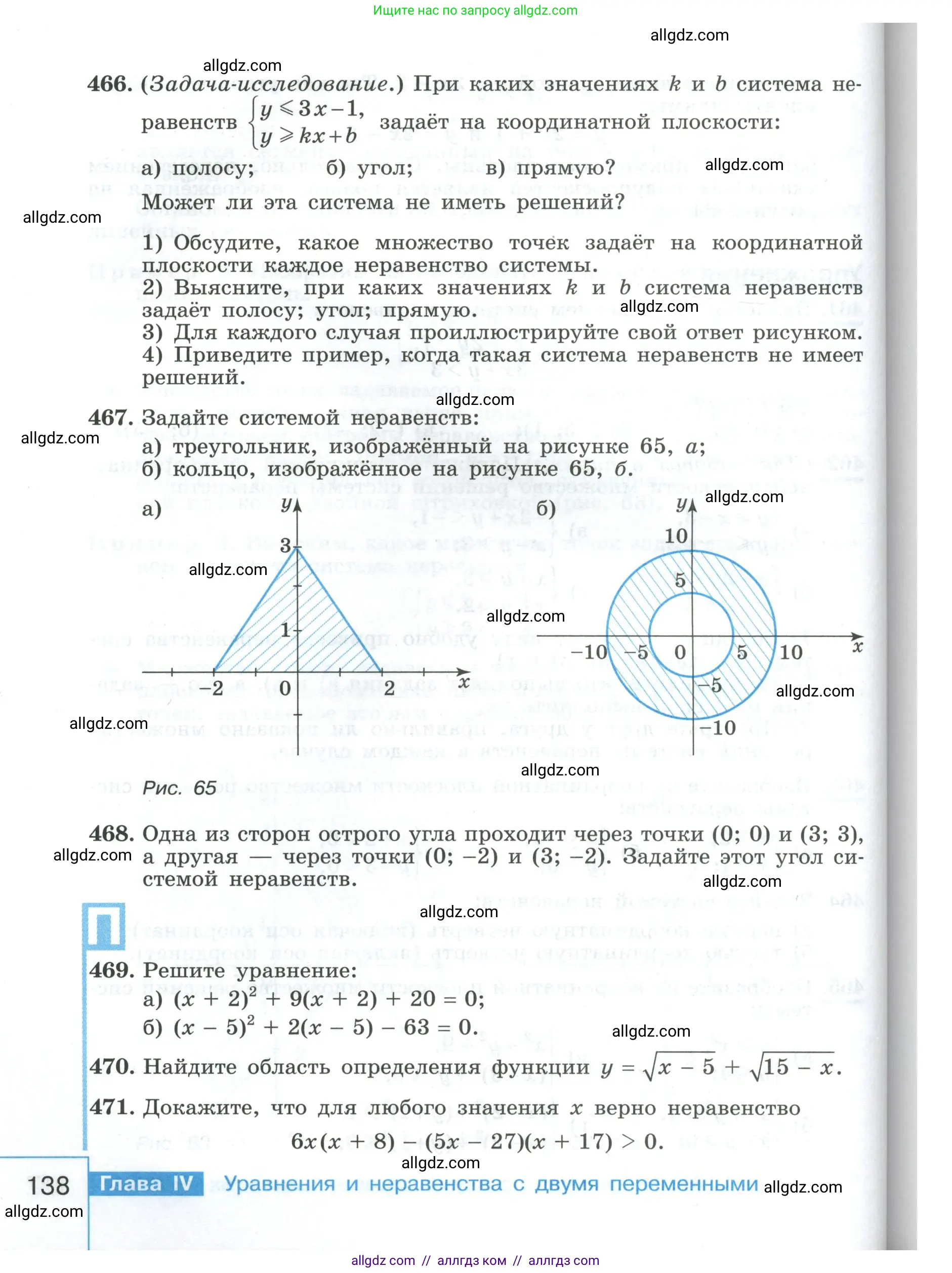 Алгебра, 9 класс Учебник, авторы: Макарычев Юрий Николаевич, Миндюк Нора Григорьевна, Нешков Константин Иванович, Суворова Светлана Борисовна, издательство Просвещение, Москва, 2023, белого цвета, страница 138