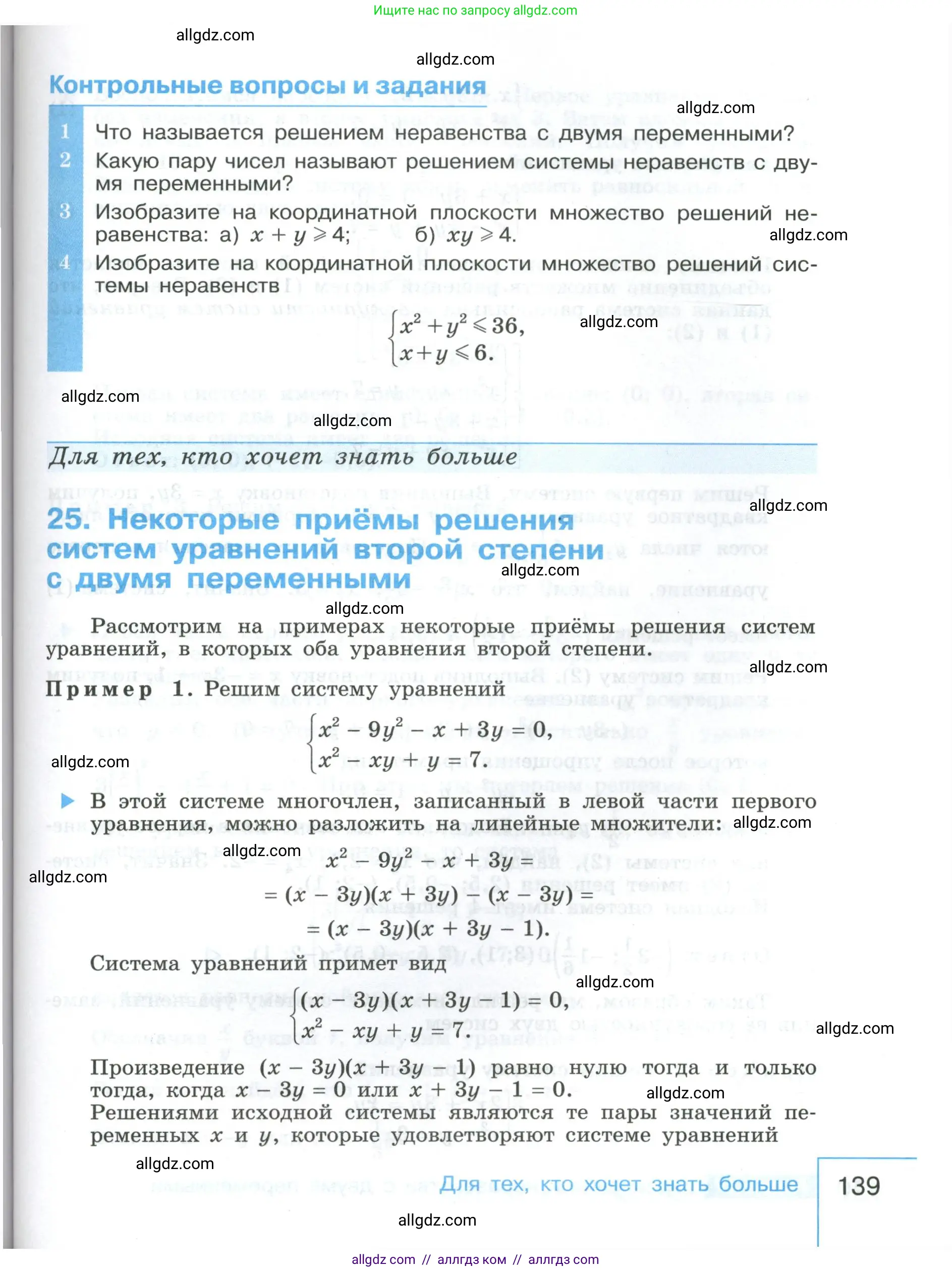 Алгебра, 9 класс Учебник, авторы: Макарычев Юрий Николаевич, Миндюк Нора Григорьевна, Нешков Константин Иванович, Суворова Светлана Борисовна, издательство Просвещение, Москва, 2023, белого цвета, страница 139