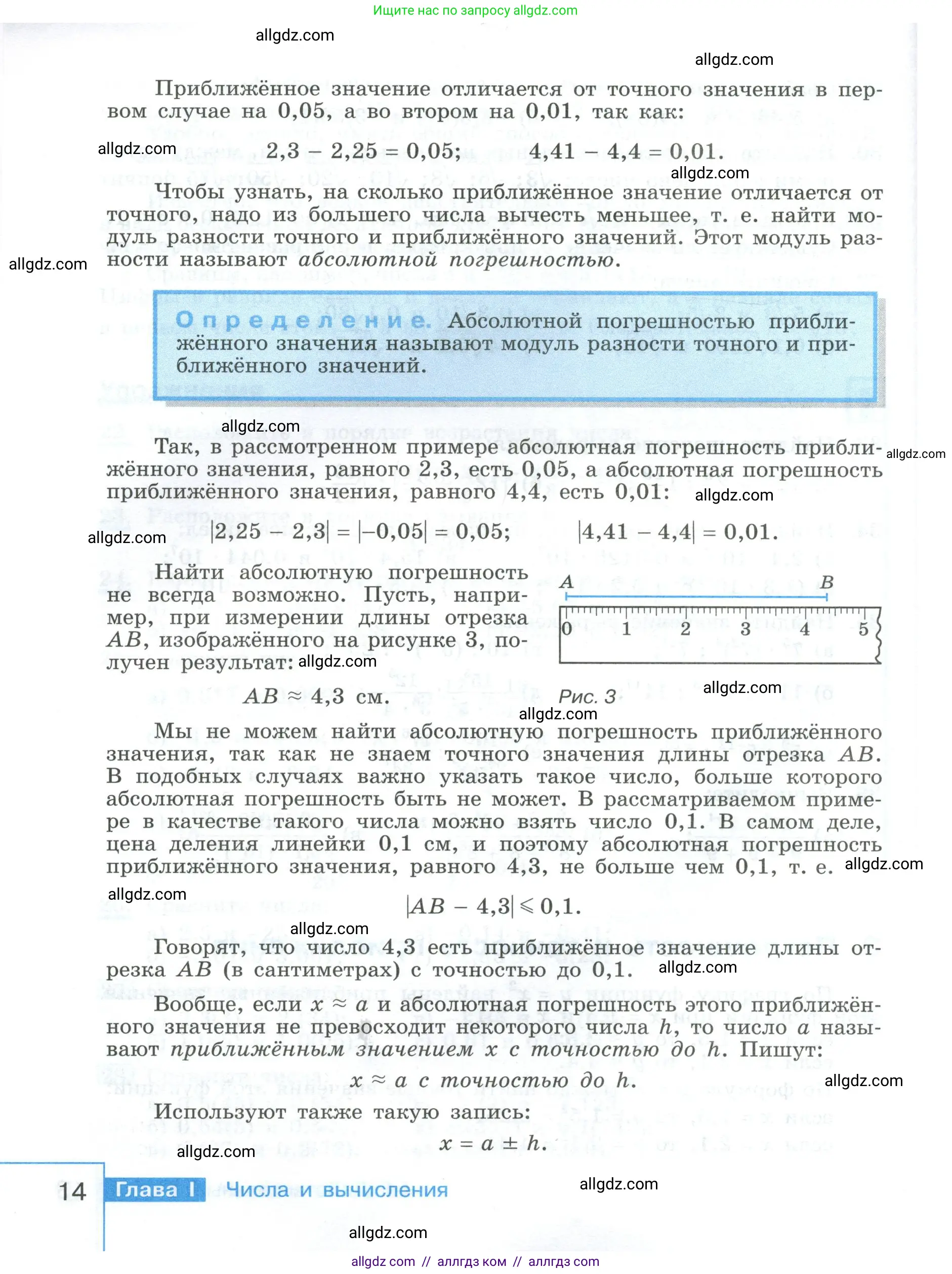 Алгебра, 9 класс Учебник, авторы: Макарычев Юрий Николаевич, Миндюк Нора Григорьевна, Нешков Константин Иванович, Суворова Светлана Борисовна, издательство Просвещение, Москва, 2023, белого цвета, страница 14