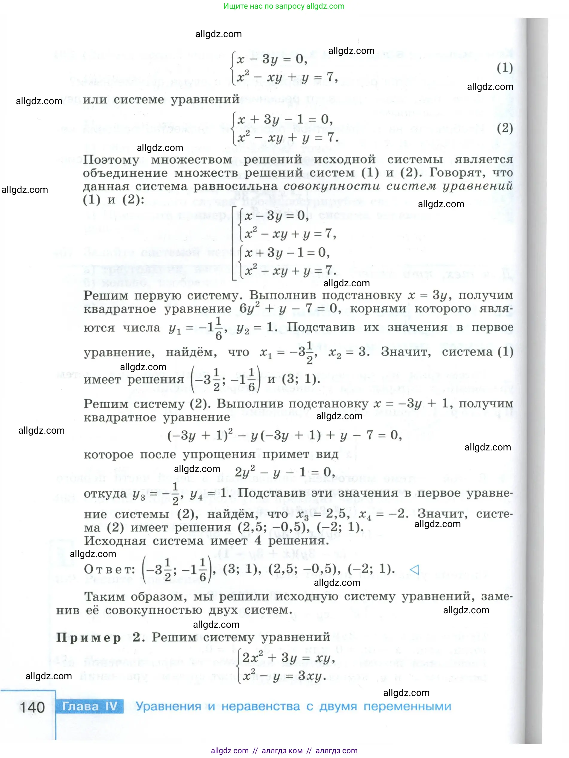 Алгебра, 9 класс Учебник, авторы: Макарычев Юрий Николаевич, Миндюк Нора Григорьевна, Нешков Константин Иванович, Суворова Светлана Борисовна, издательство Просвещение, Москва, 2023, белого цвета, страница 140