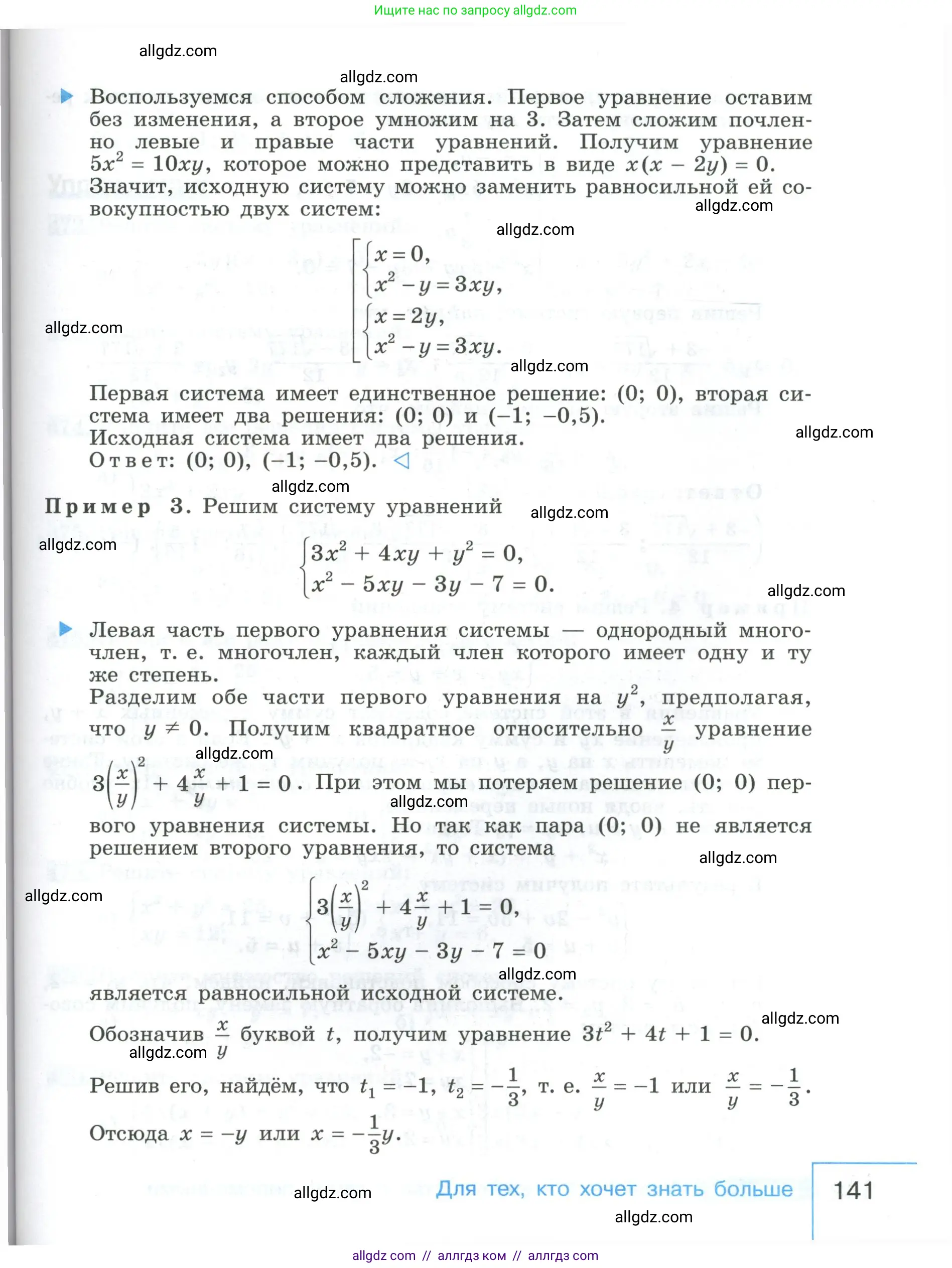Алгебра, 9 класс Учебник, авторы: Макарычев Юрий Николаевич, Миндюк Нора Григорьевна, Нешков Константин Иванович, Суворова Светлана Борисовна, издательство Просвещение, Москва, 2023, белого цвета, страница 141