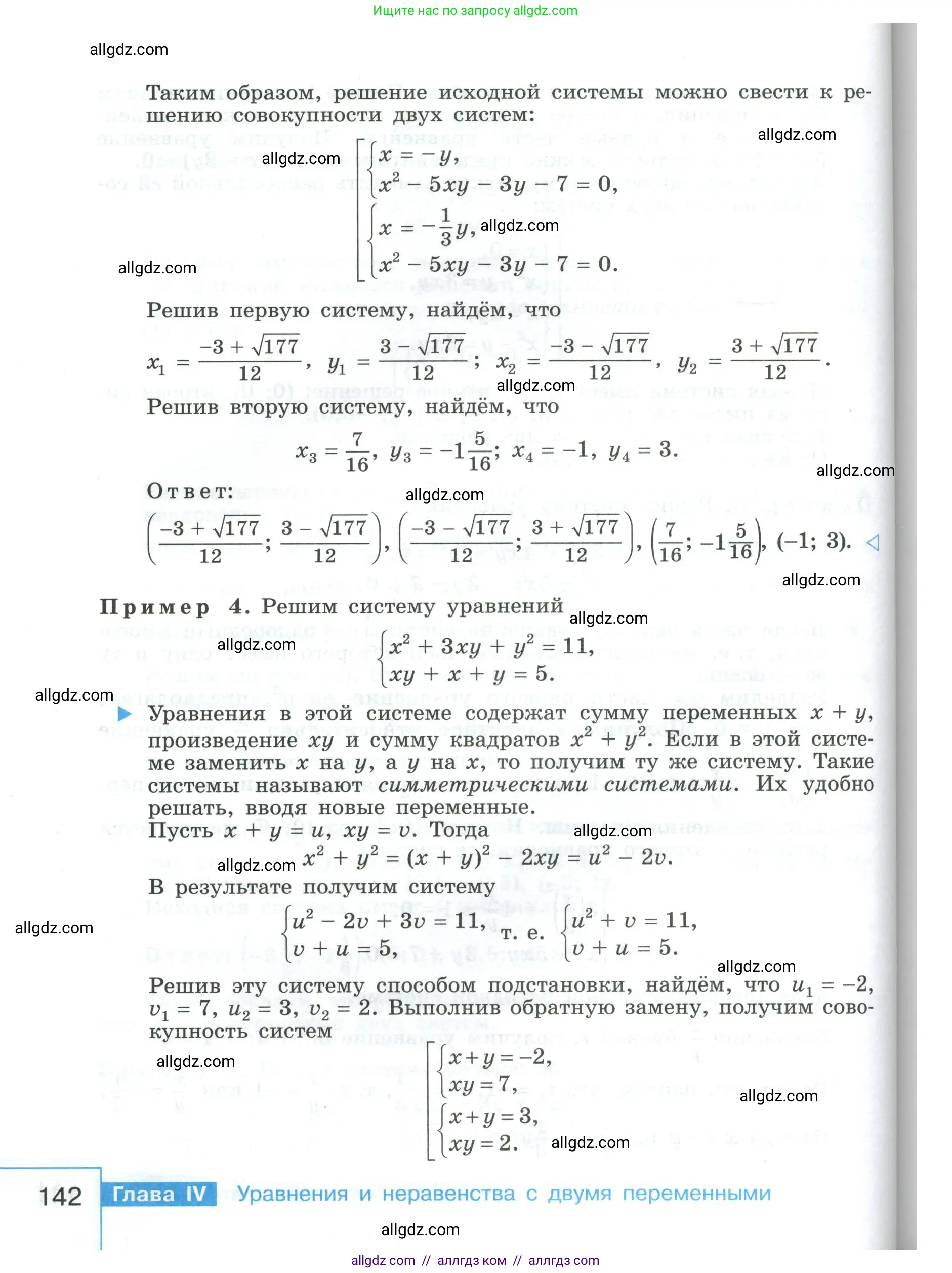 Алгебра, 9 класс Учебник, авторы: Макарычев Юрий Николаевич, Миндюк Нора Григорьевна, Нешков Константин Иванович, Суворова Светлана Борисовна, издательство Просвещение, Москва, 2023, белого цвета, страница 142