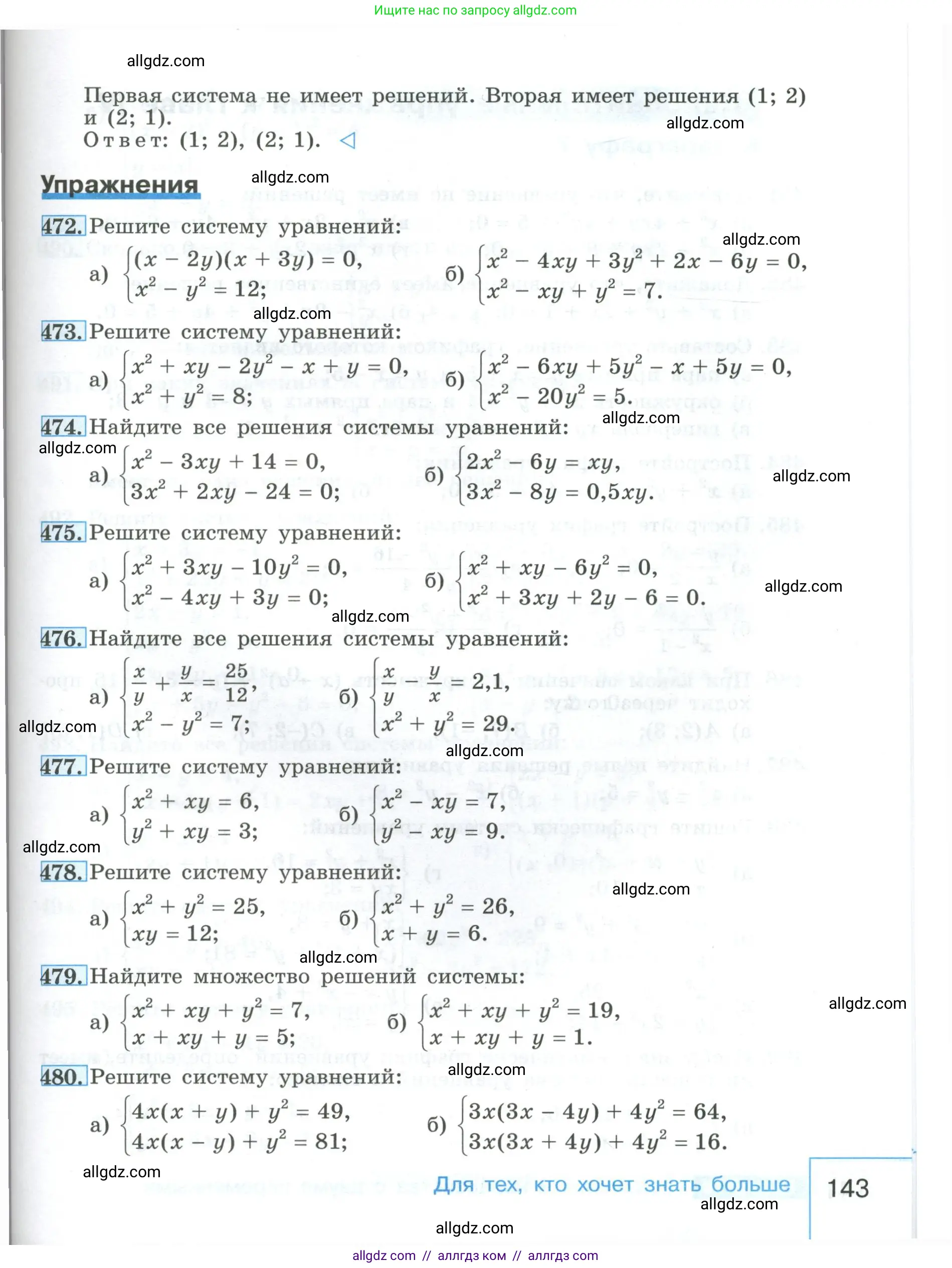 Алгебра, 9 класс Учебник, авторы: Макарычев Юрий Николаевич, Миндюк Нора Григорьевна, Нешков Константин Иванович, Суворова Светлана Борисовна, издательство Просвещение, Москва, 2023, белого цвета, страница 143