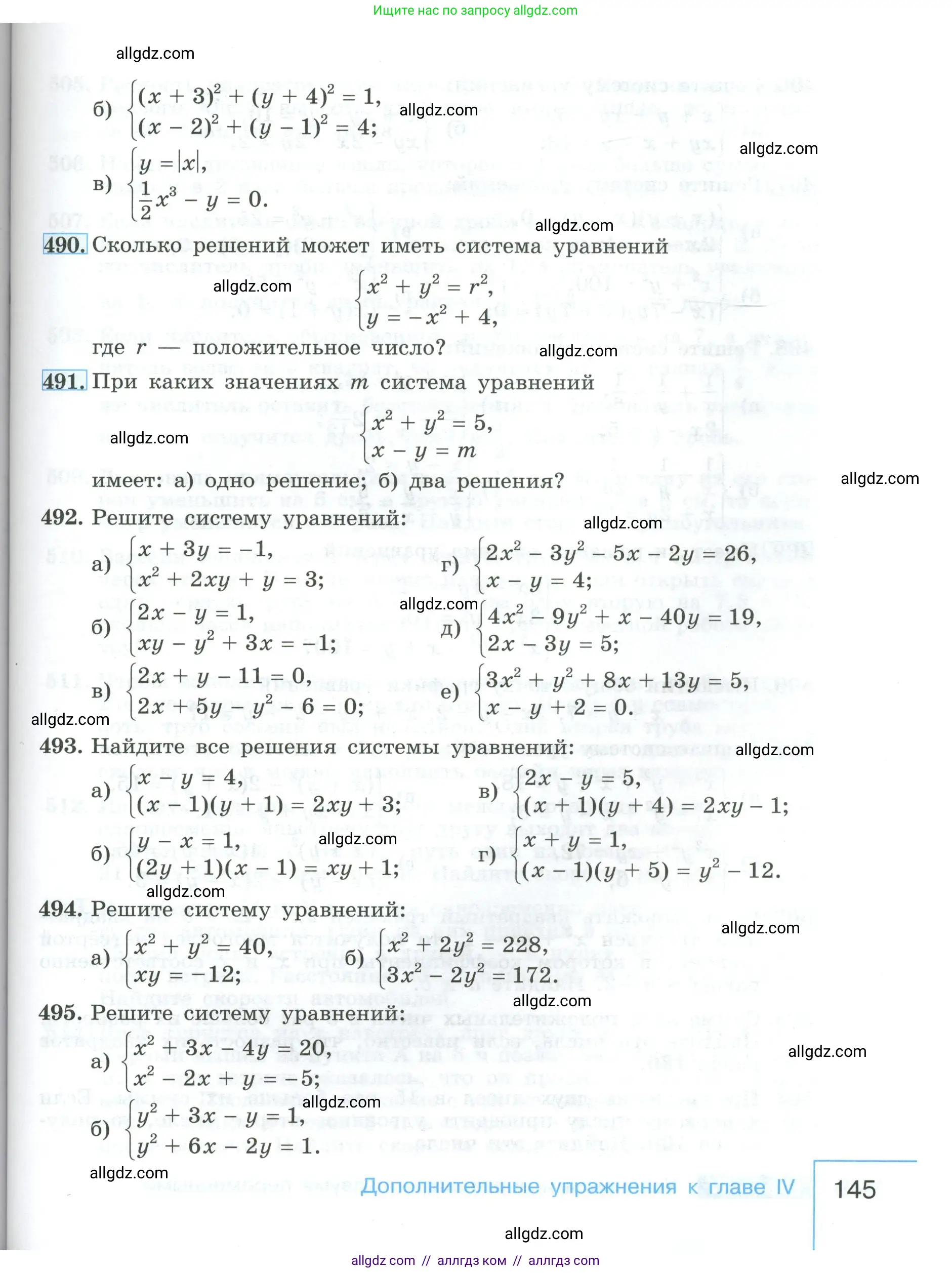 Алгебра, 9 класс Учебник, авторы: Макарычев Юрий Николаевич, Миндюк Нора Григорьевна, Нешков Константин Иванович, Суворова Светлана Борисовна, издательство Просвещение, Москва, 2023, белого цвета, страница 145