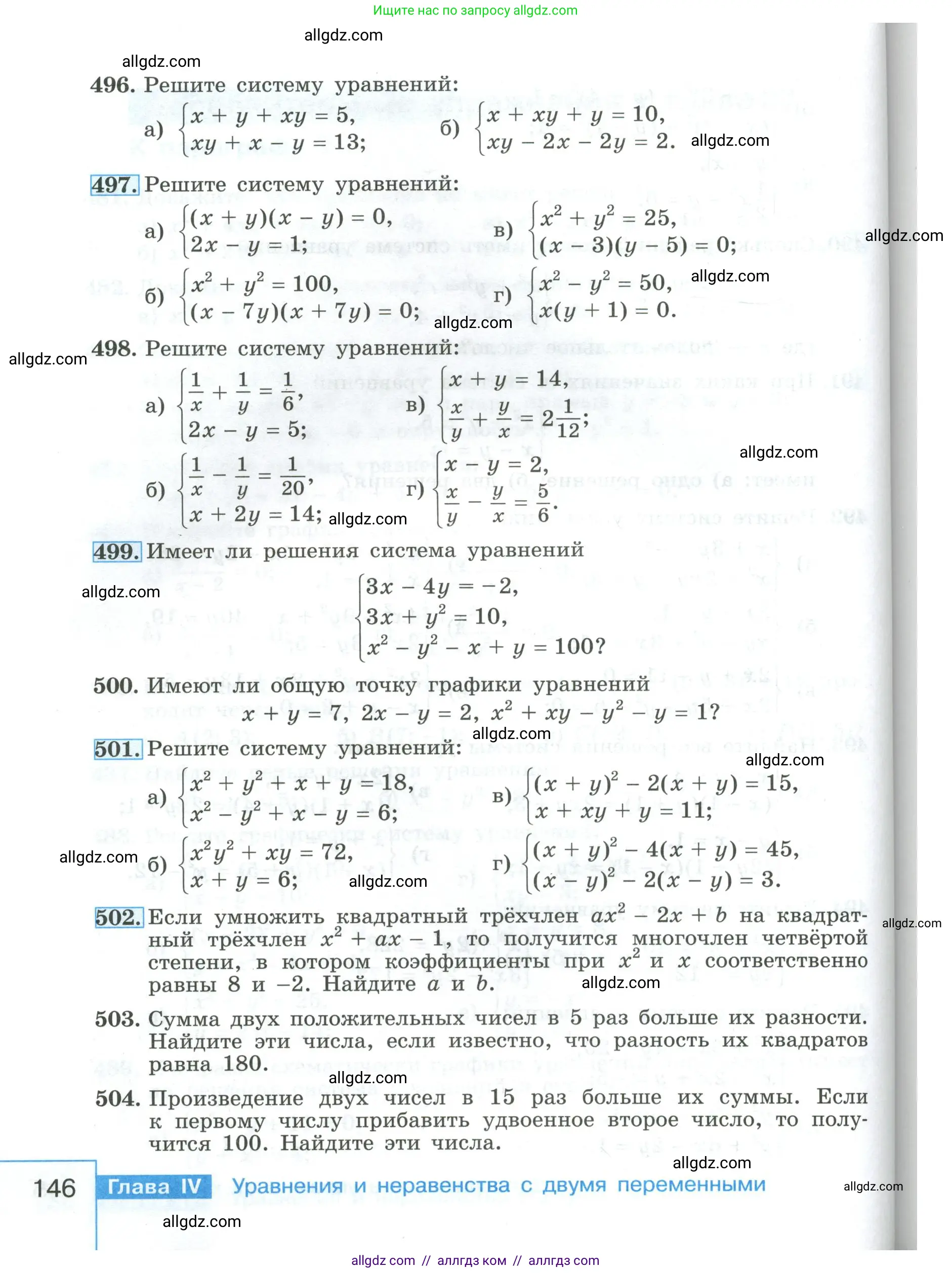 Алгебра, 9 класс Учебник, авторы: Макарычев Юрий Николаевич, Миндюк Нора Григорьевна, Нешков Константин Иванович, Суворова Светлана Борисовна, издательство Просвещение, Москва, 2023, белого цвета, страница 146
