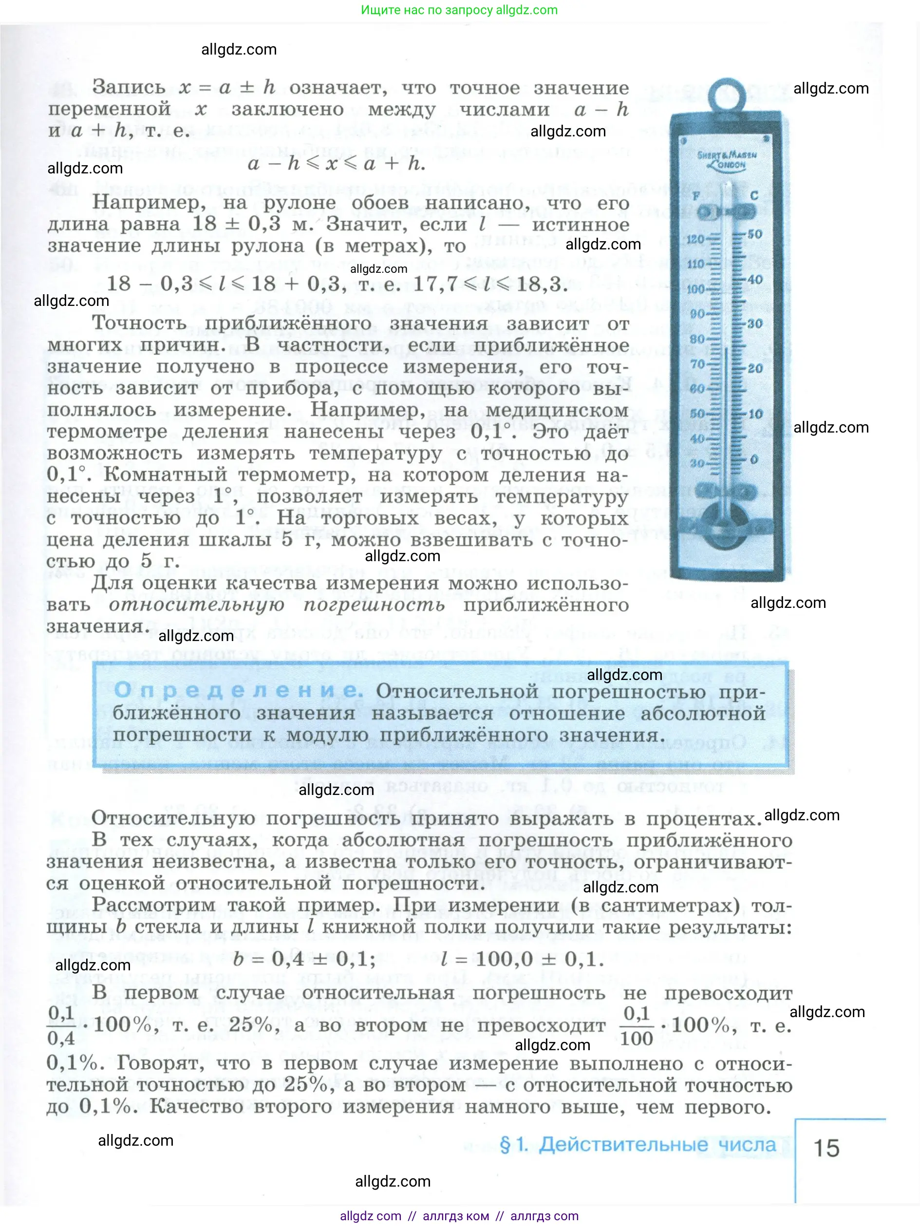 Алгебра, 9 класс Учебник, авторы: Макарычев Юрий Николаевич, Миндюк Нора Григорьевна, Нешков Константин Иванович, Суворова Светлана Борисовна, издательство Просвещение, Москва, 2023, белого цвета, страница 15